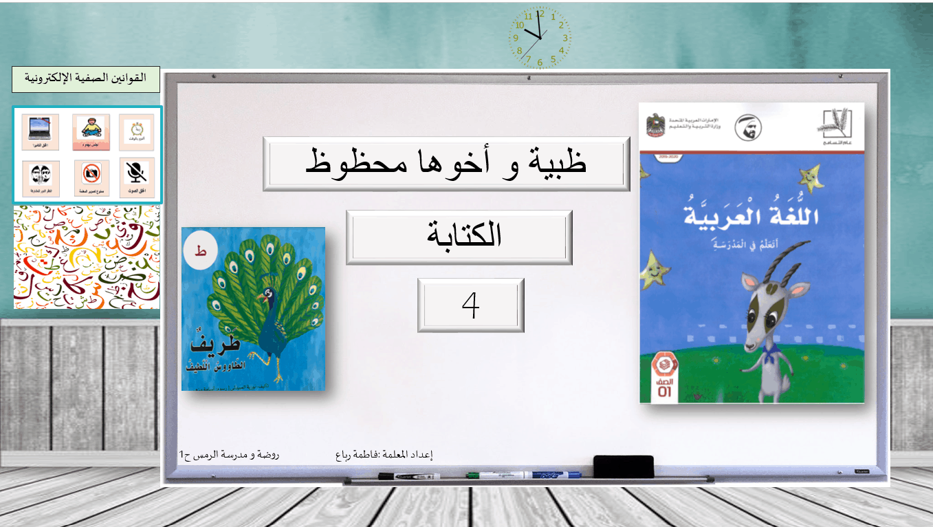 ظريفة واخوها محظوظ الكتابة الصف الاول مادة اللغة العربية - بوربوينت