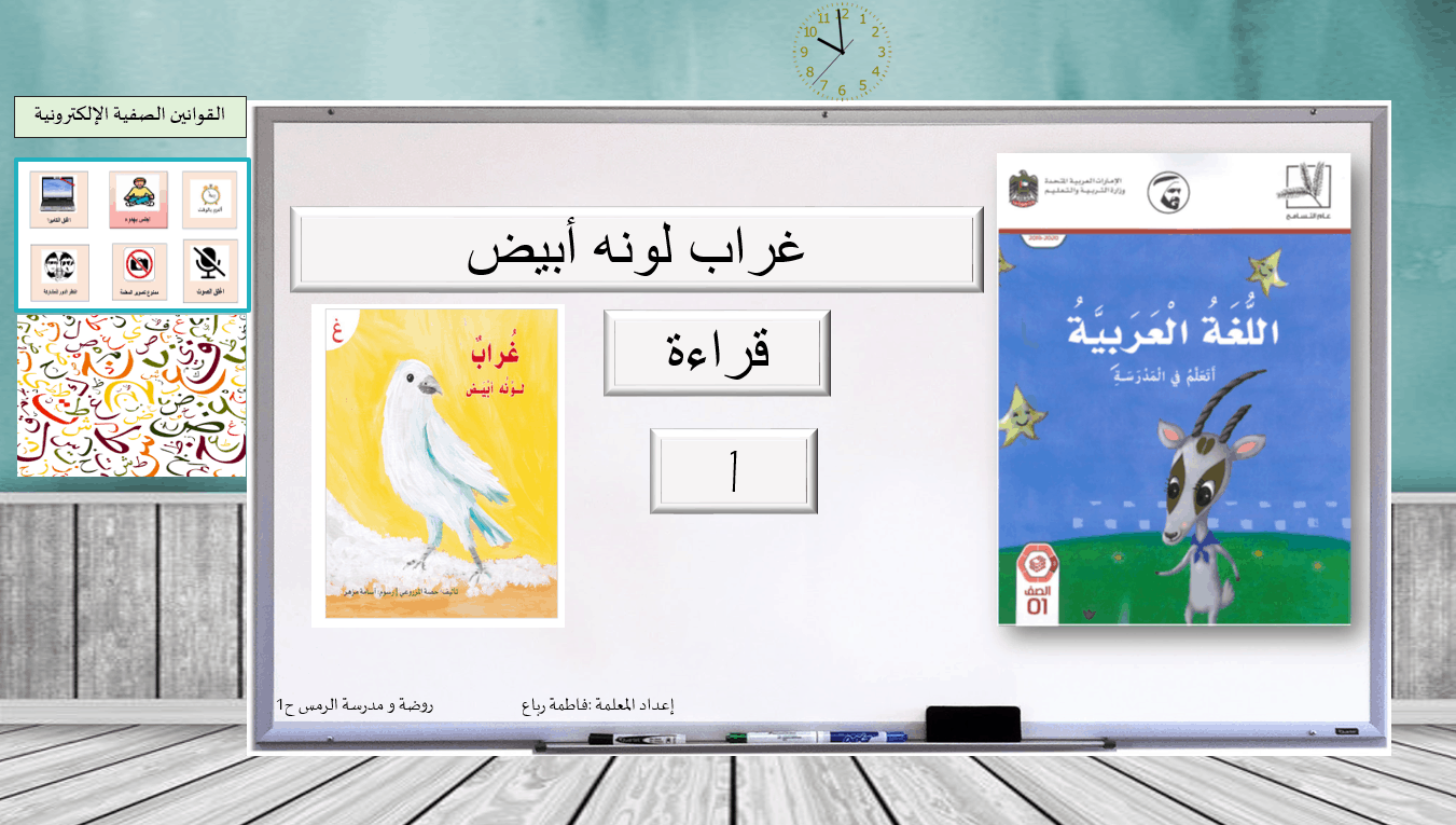 غراب لونه أبيض قراءة القصة الصف الاول مادة اللغة العربية - بوربوينت
