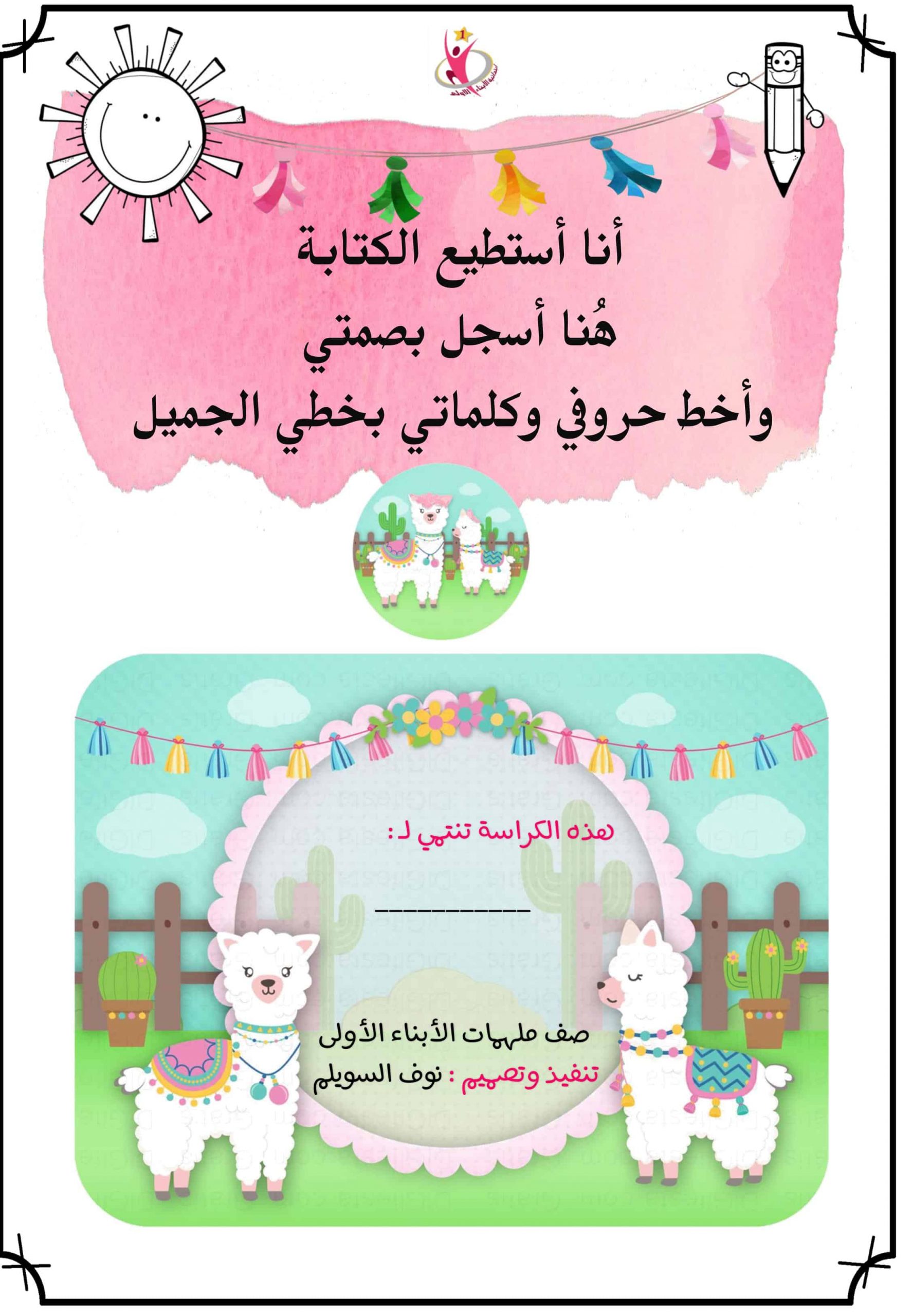 مذكرة املاء لتعليم الطلاب الكتابة الصف الاول مادة اللغة العربية 