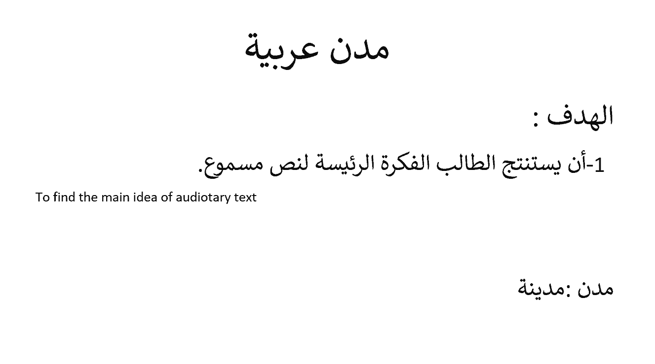 درس مدن عربية لغير الناطقين بها الصف الخامس مادة اللغة العربية - بوربوينت 