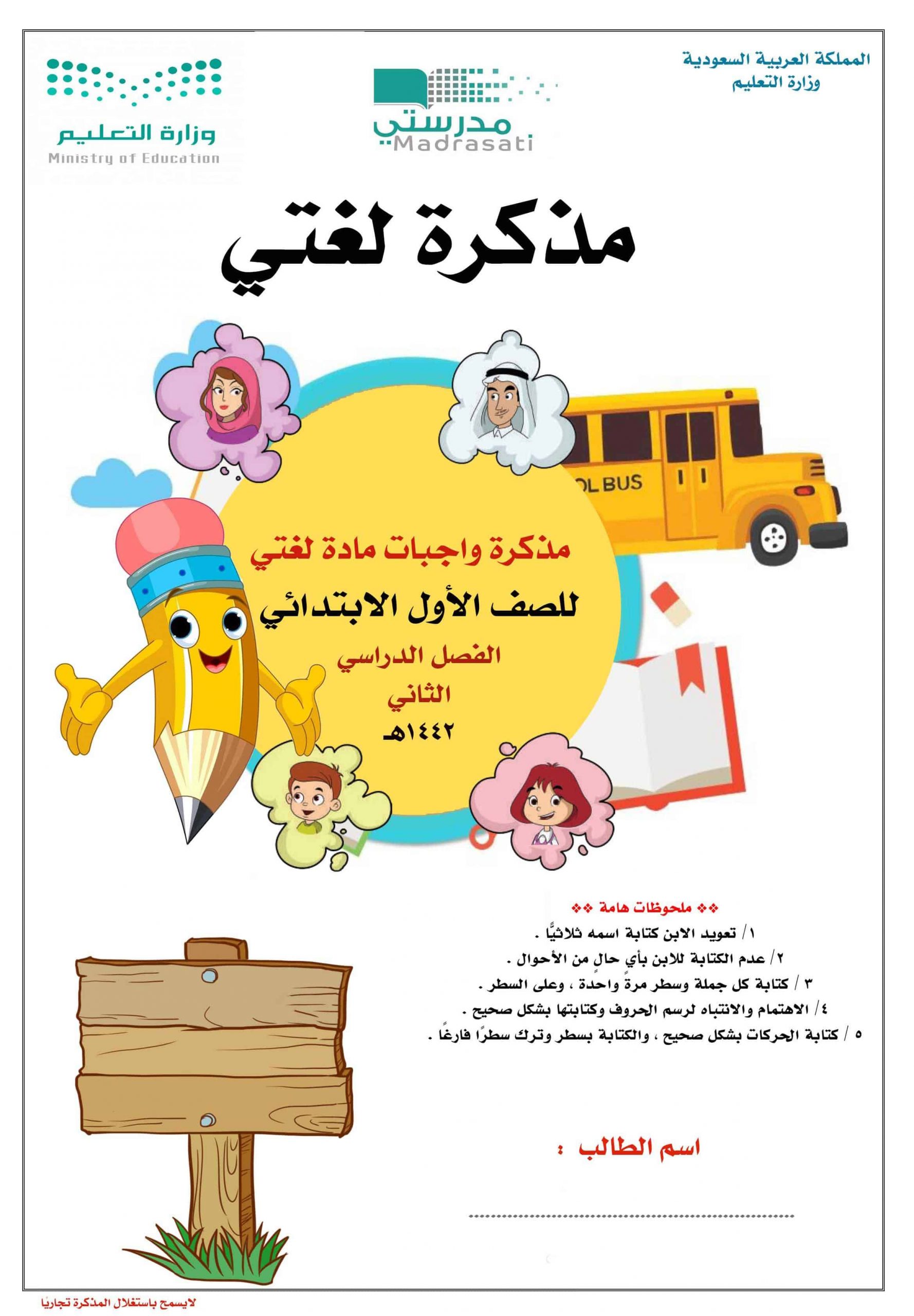 مذكرة لغتي اوراق عمل الحروف الهجائية الصف الاول مادة اللغة العربية 