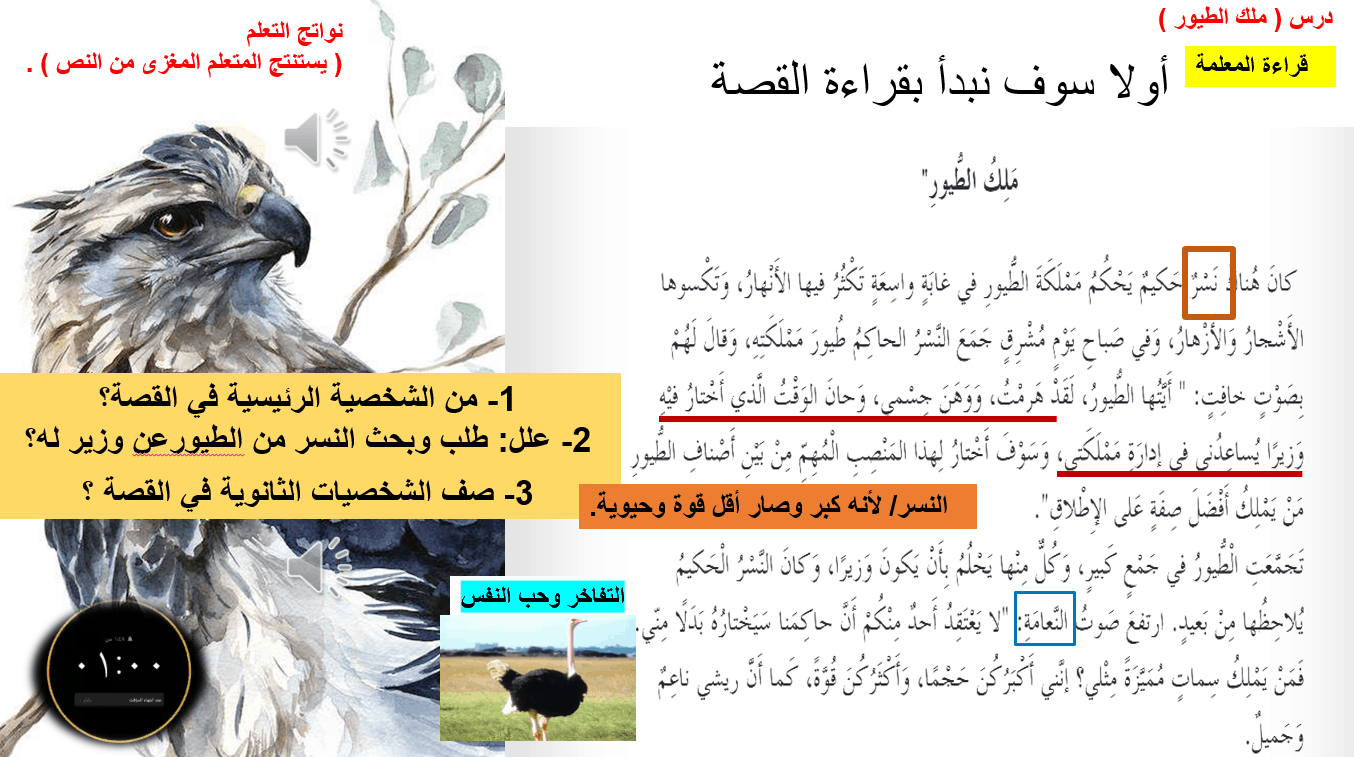درس قصة ملك الطيور الصف الرابع مادة اللغة العربية - بوربوينت 