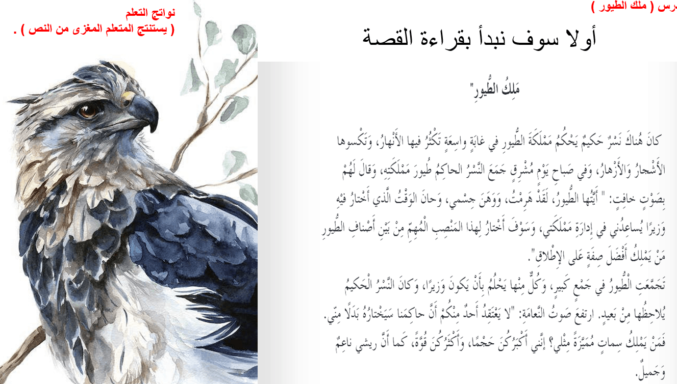 قصة ملك الطيور الصف الرابع مادة اللغة العربية - بوربوينت 