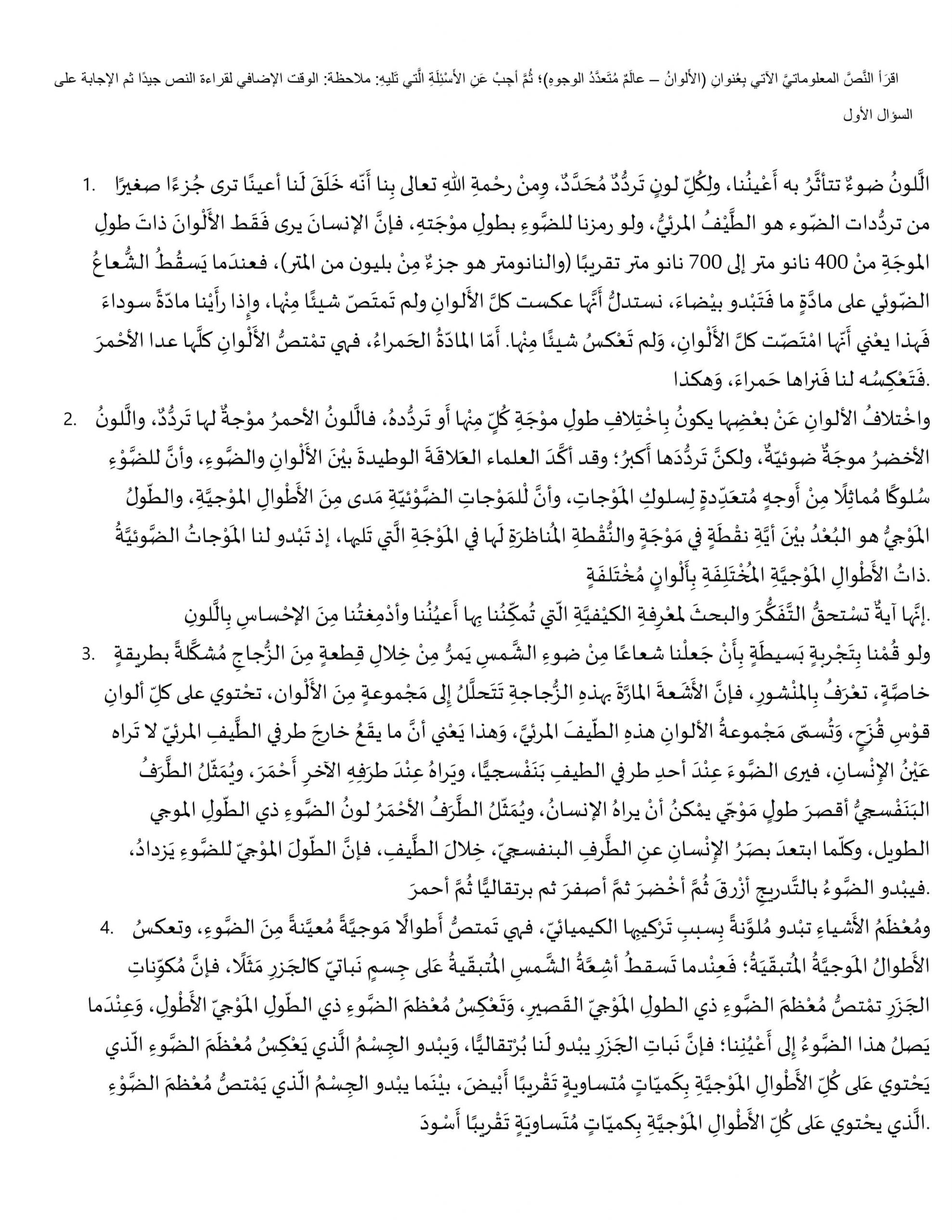 حل نص معلوماتي الالوان عالم متعدد الوجوه الصف الحادي عشر مادة اللغة العربية 