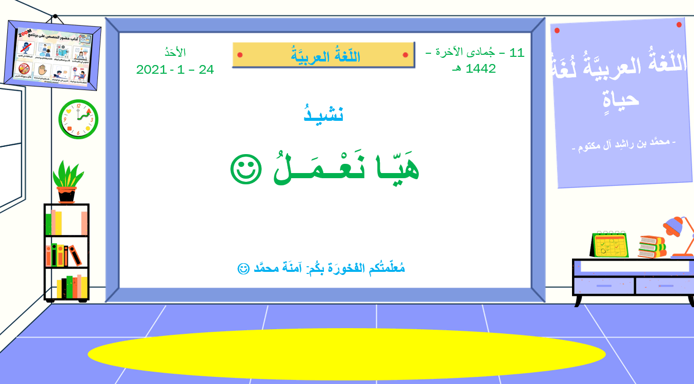 درس نشيد هيا نعمل الصف الثالث مادة اللغة العربية - بوربوينت 