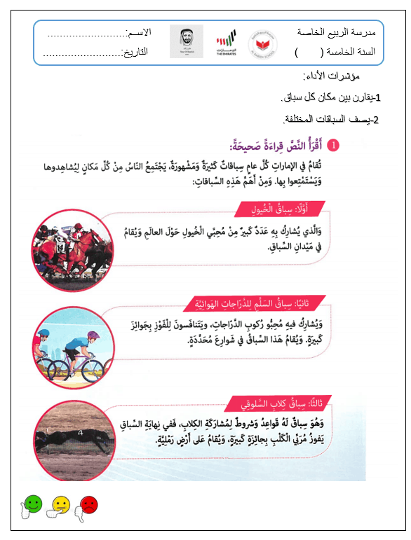 ورقة عمل سباقات مشهورة لغير الناطقين بها الصف الخامس مادة اللغة العربية 