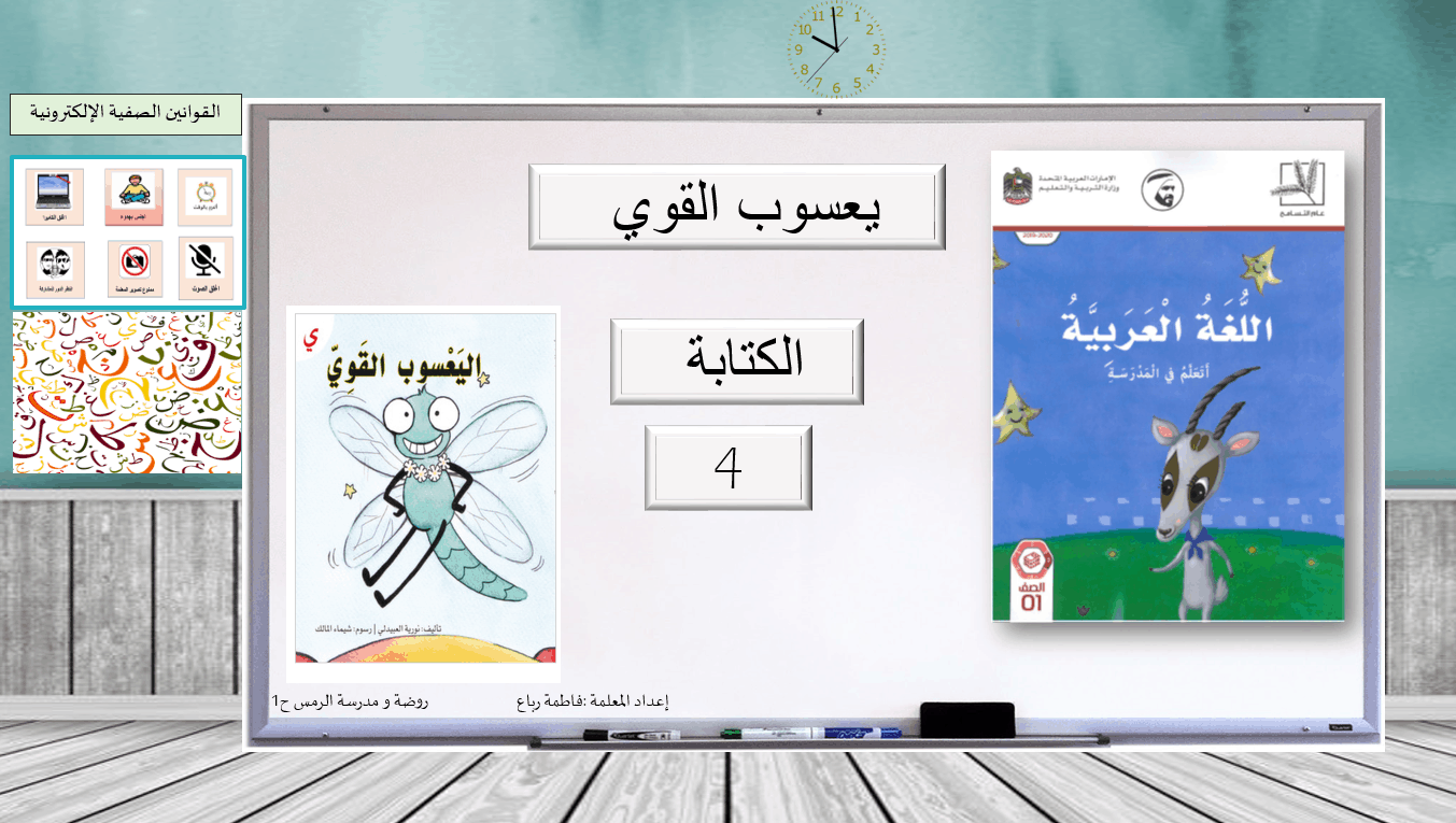 اليعسوب القوي الكتابة الصف الاول مادة اللغة العربية - بوربوينت