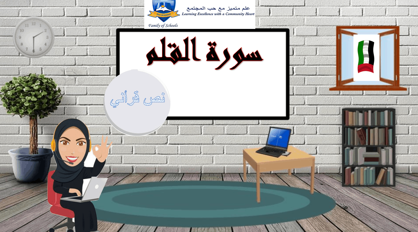 حل درس سورة القلم الصف العاشر مادة اللغة العربية - بوربوينت 