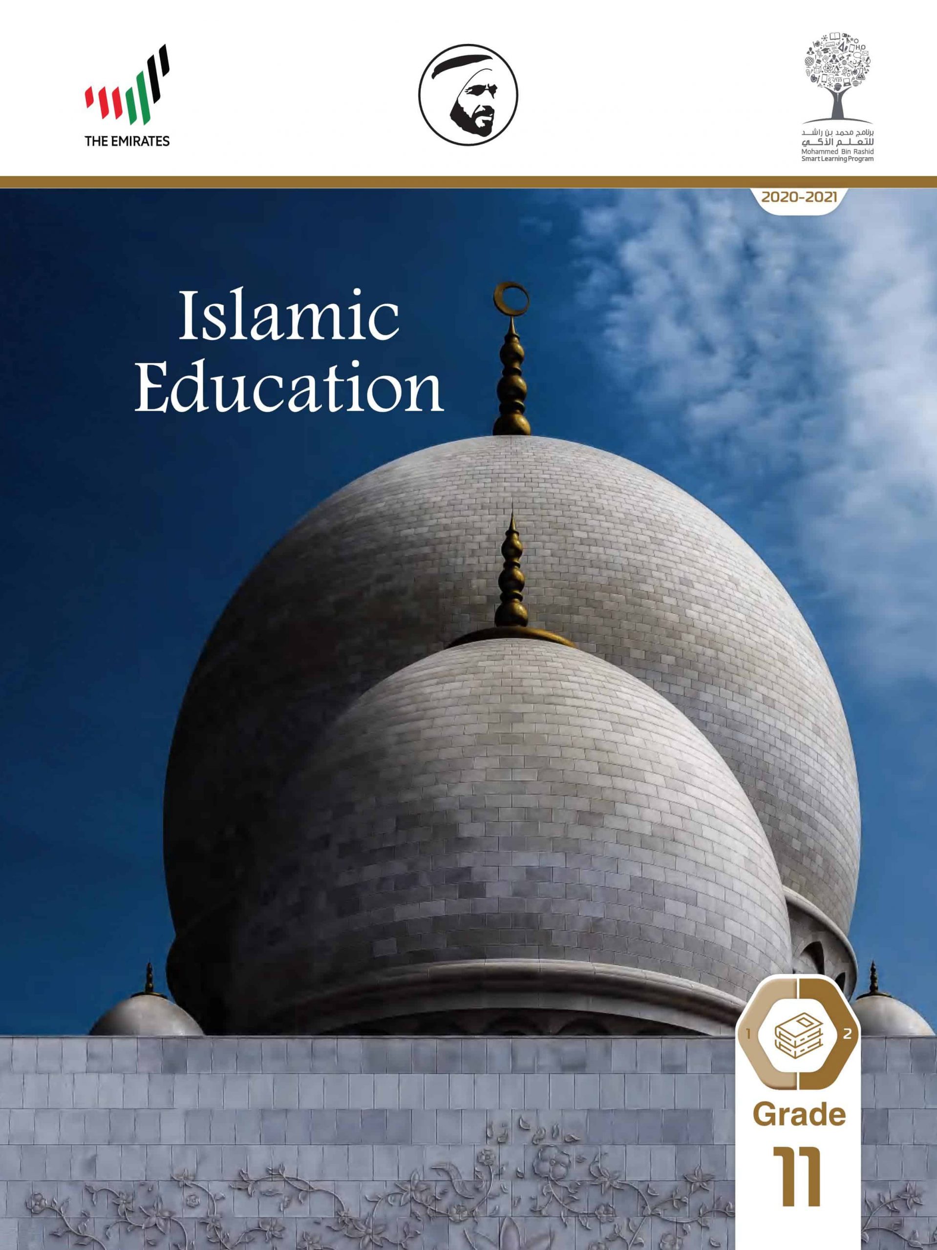 كتاب الطالب لغير الناطقين باللغة العربية الفصل الدراسي الثاني 2020-2021 الصف الحادي عشر مادة التربية الاسلامية