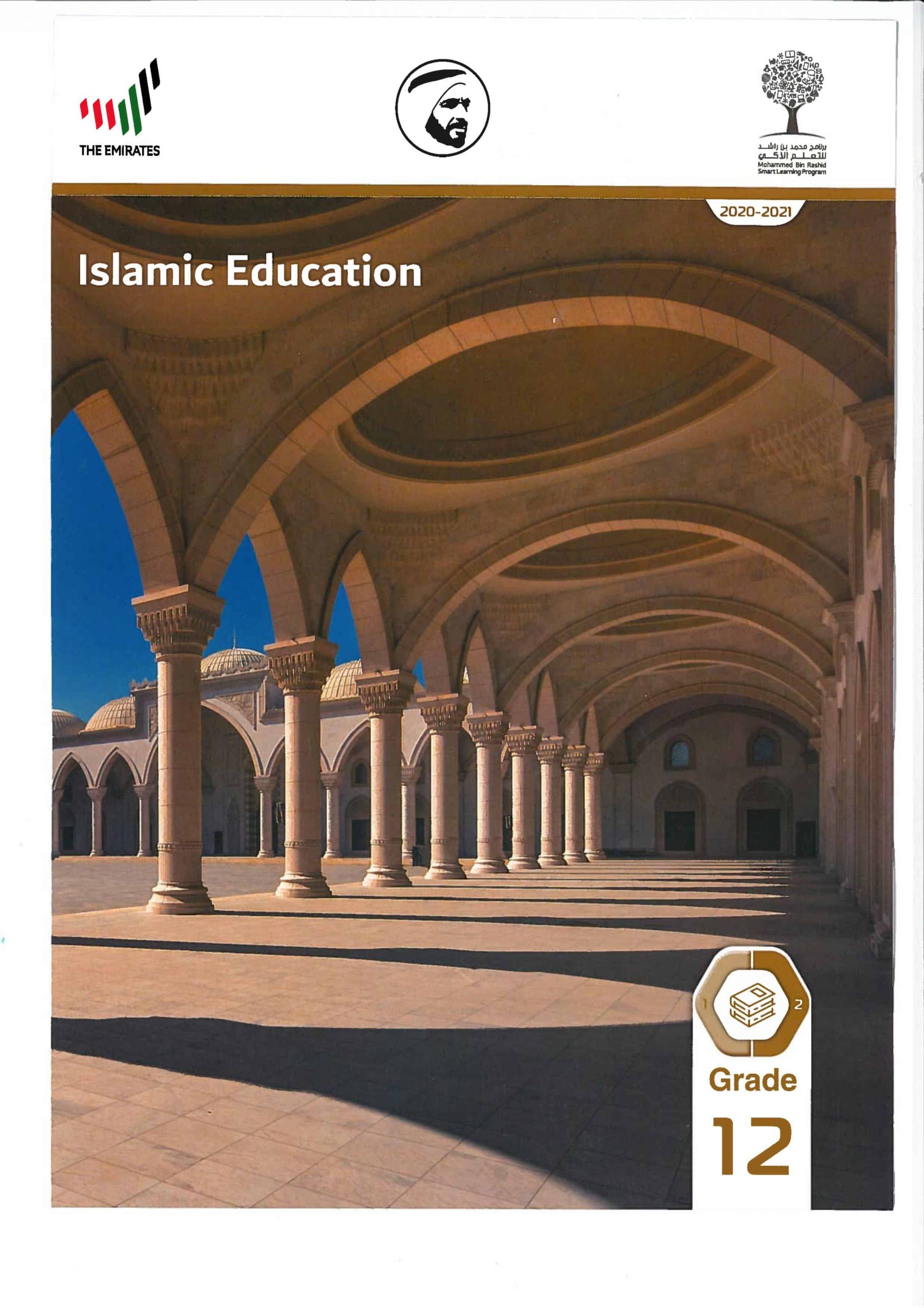 كتاب الطالب لغير الناطقين باللغة العربية الفصل الدراسي الثاني 2020-2021 الصف الثاني عشر مادة التربية الإسلامية