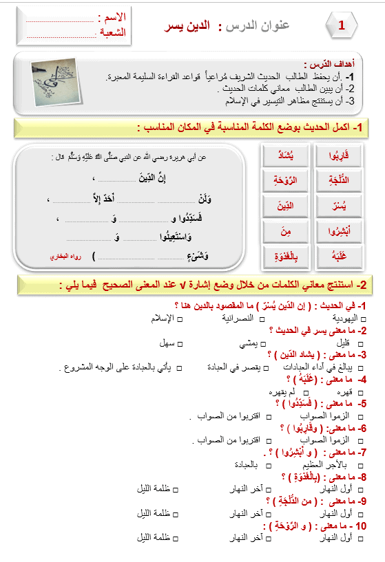 ورقة عمل درس الدين يسر الصف السابع مادة التربية الإسلامية - بوربوينت