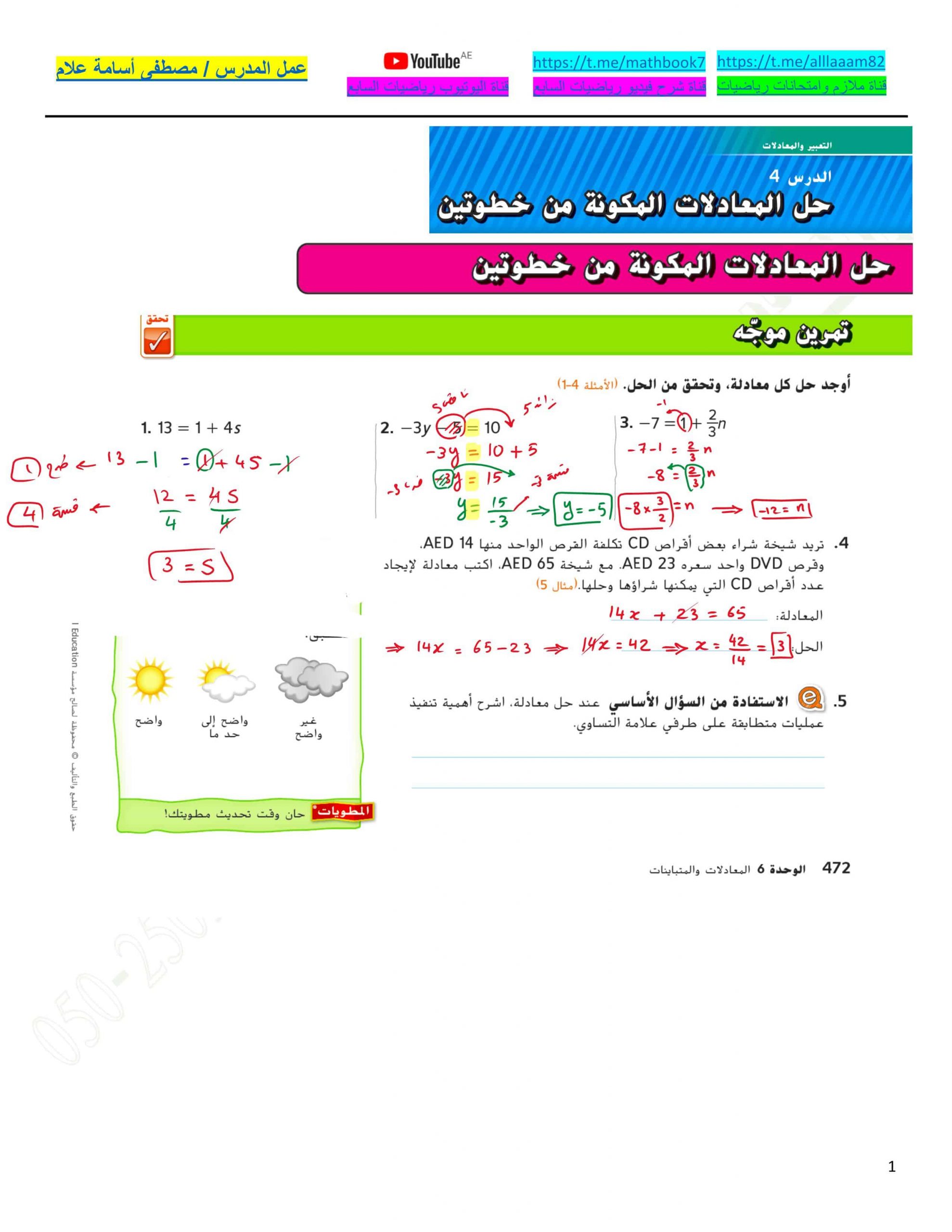 حل درس حل المعادلات المكونة من خطوتين الصف السابع مادة الرياضيات المتكاملة 