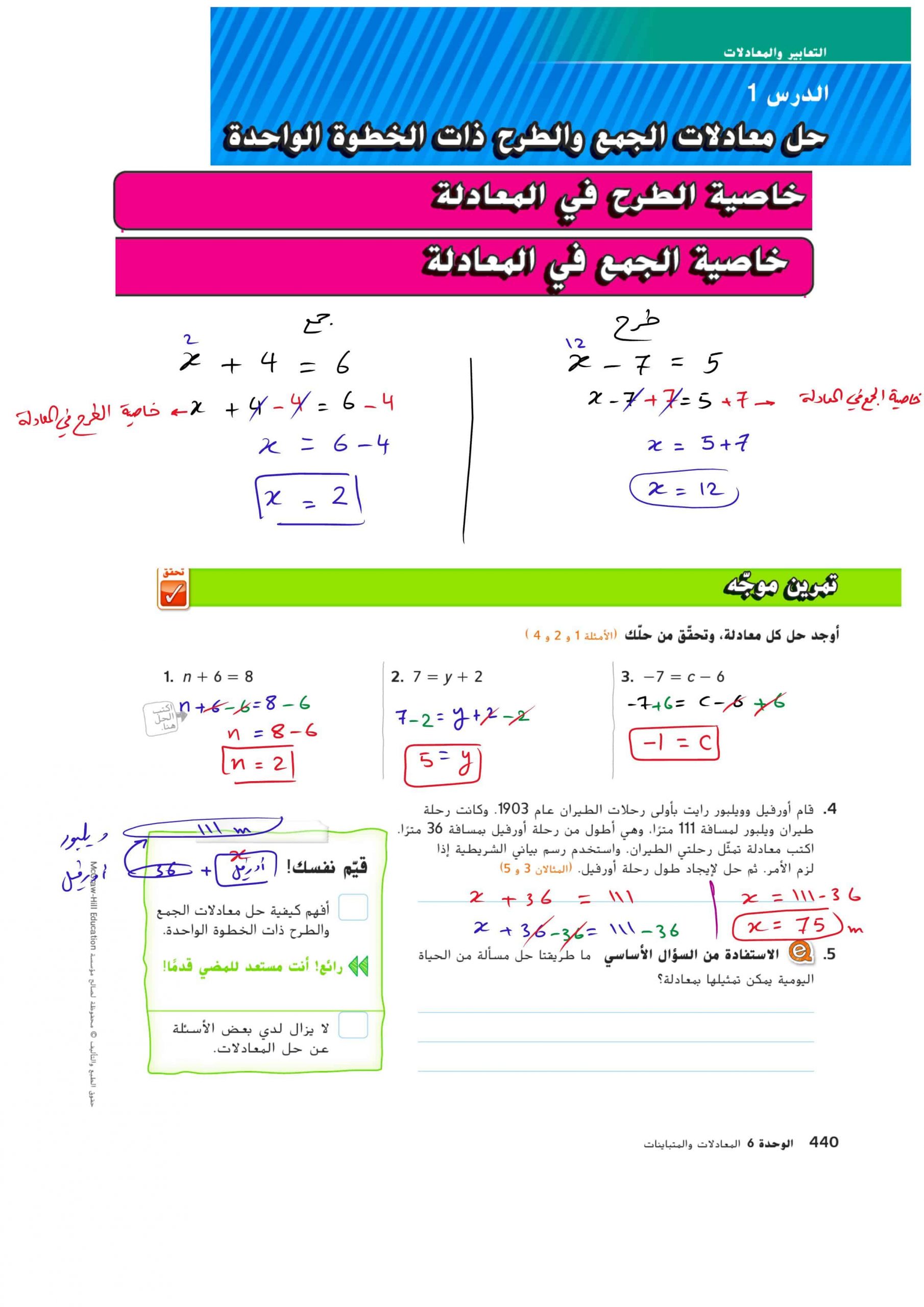 حل درس معادلات الجمع والطرح ذات الخطوة الواحدة الصف السابع مادة الرياضيات المتكاملة 