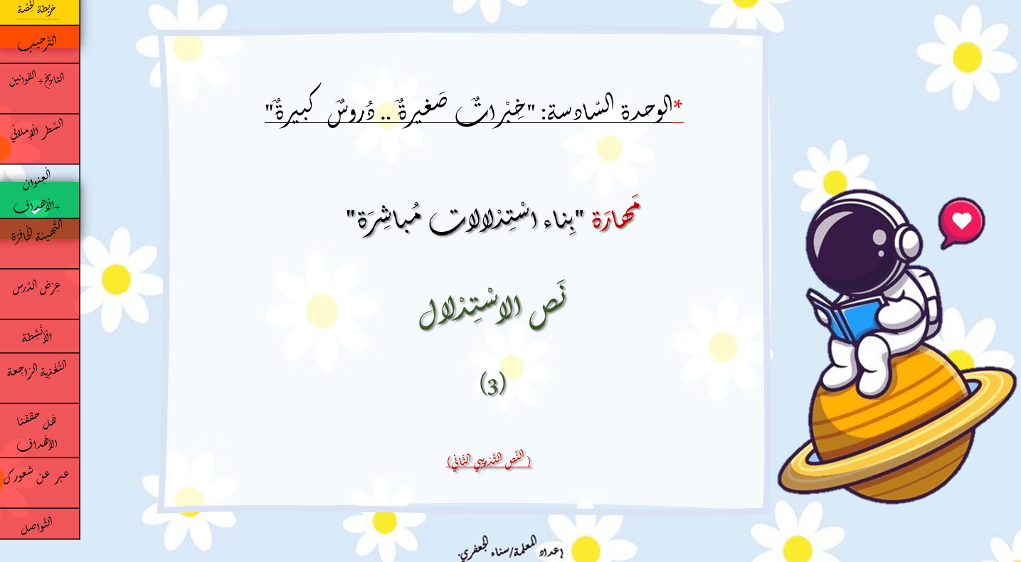 نص الاستدلال مهارة بناء استدلالات مباشرة 3 الصف الثاني مادة اللغة العربية - بوربوينت 