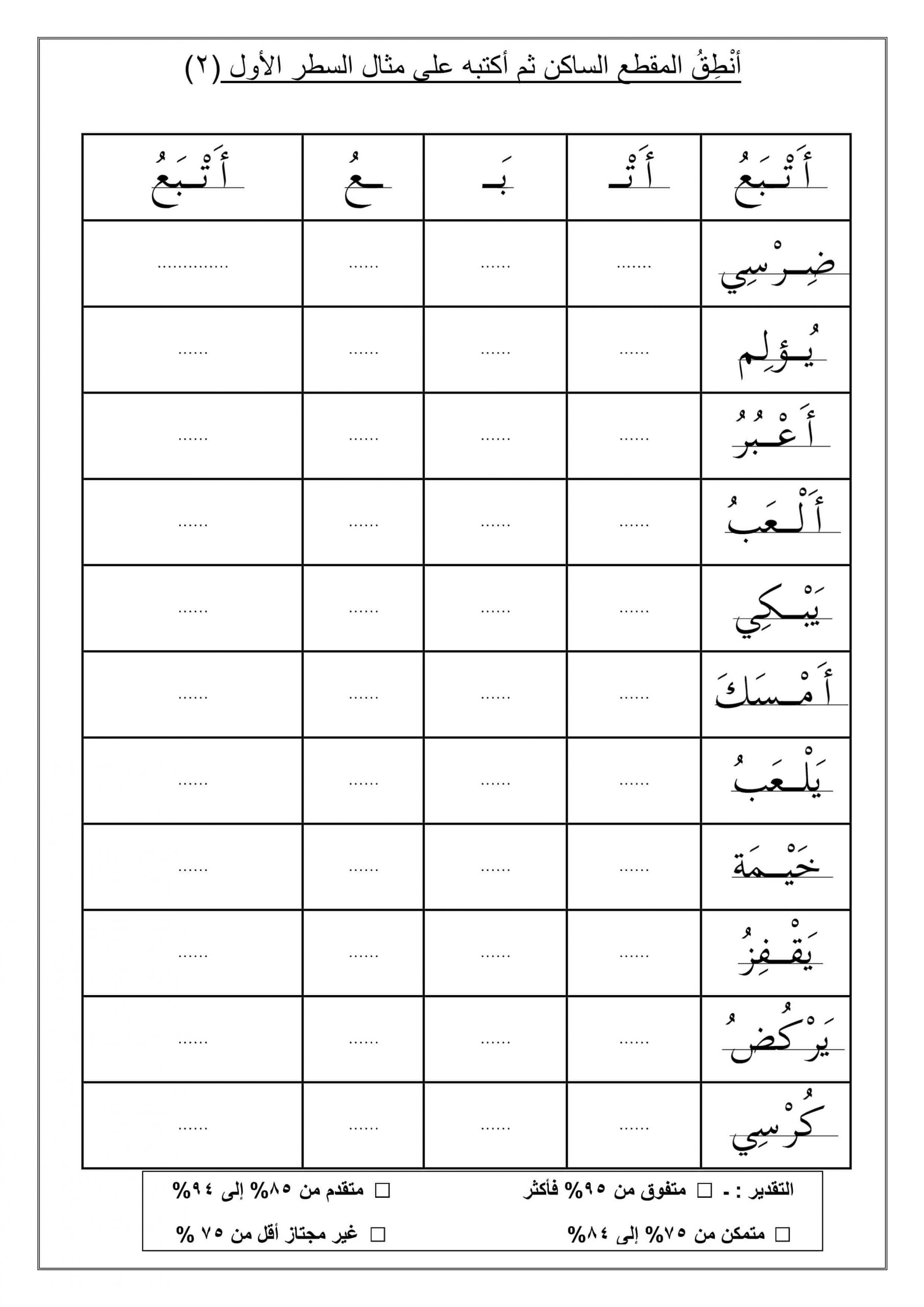 ورقة عمل درس المقطع الساكن الصف الأول مادة اللغة العربية 