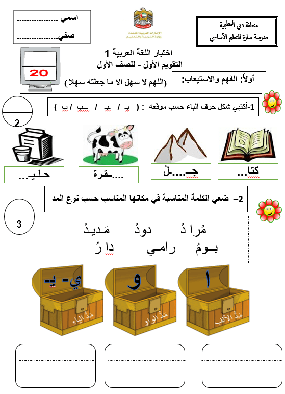 أوراق عمل متنوعة ومختلفة الصف الأول مادة اللغة العربية - بوربوينت