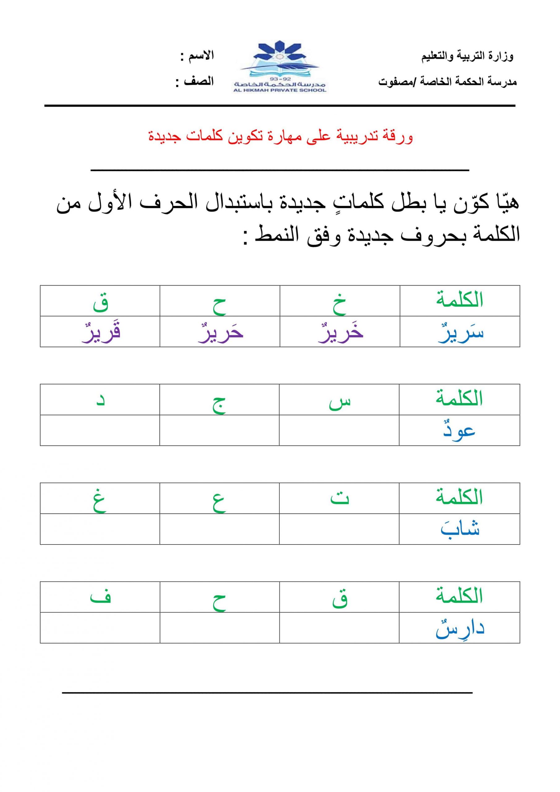 ورقة عمل تدريبية على مهارة تكوين كلمات جديدة الصف الثاني مادة اللغة العربية 