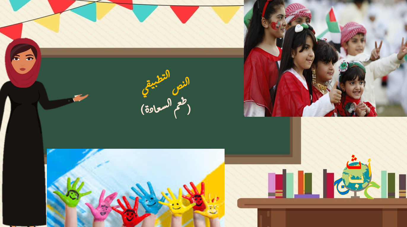 حل درس طعم السعادة الصف الثالث مادة اللغة العربية - بوربوينت 
