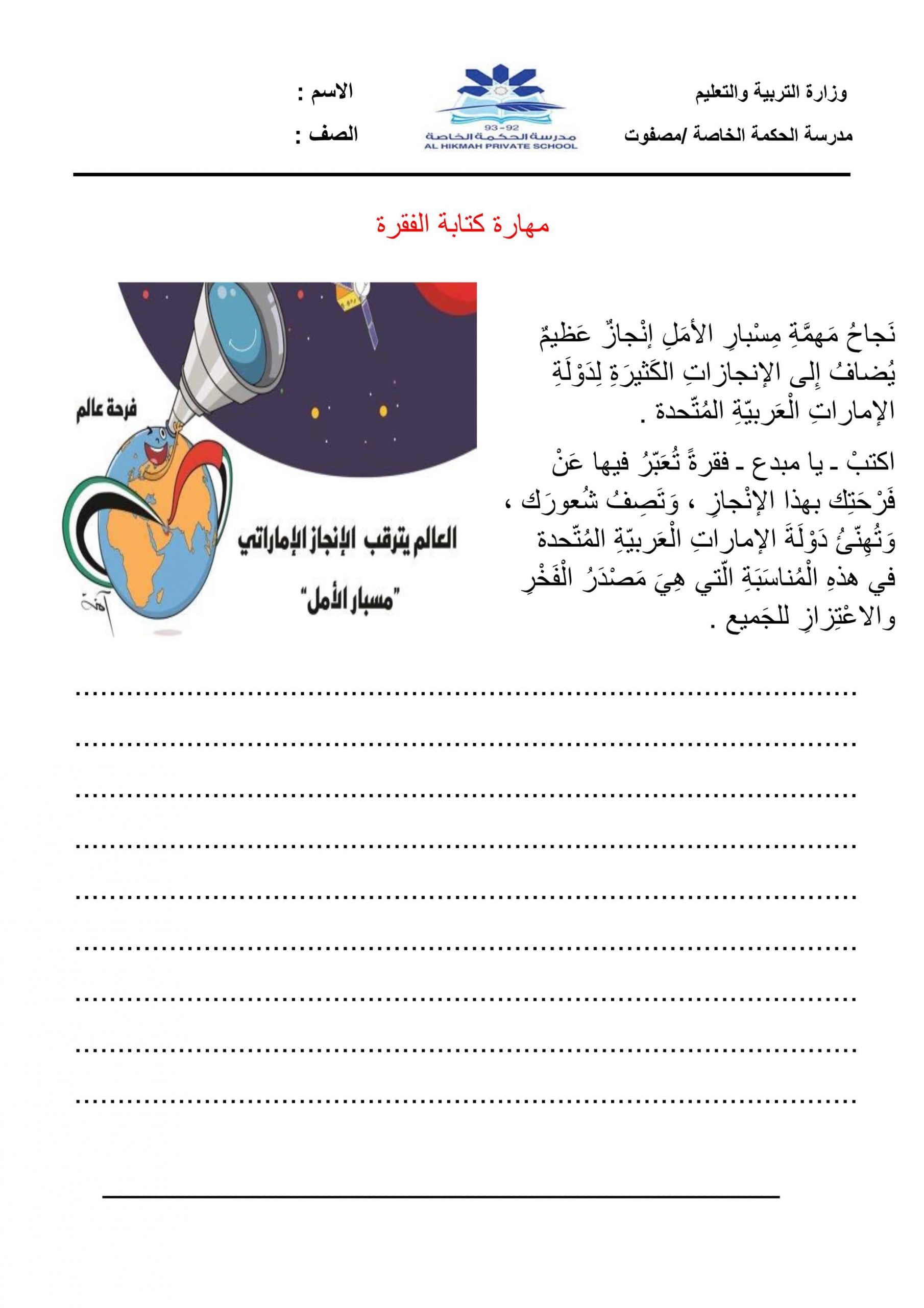 ورقة عمل مهارة كتابة الفقرة الفصل الدراسي الثاني الصف الثاني مادة اللغة العربية 