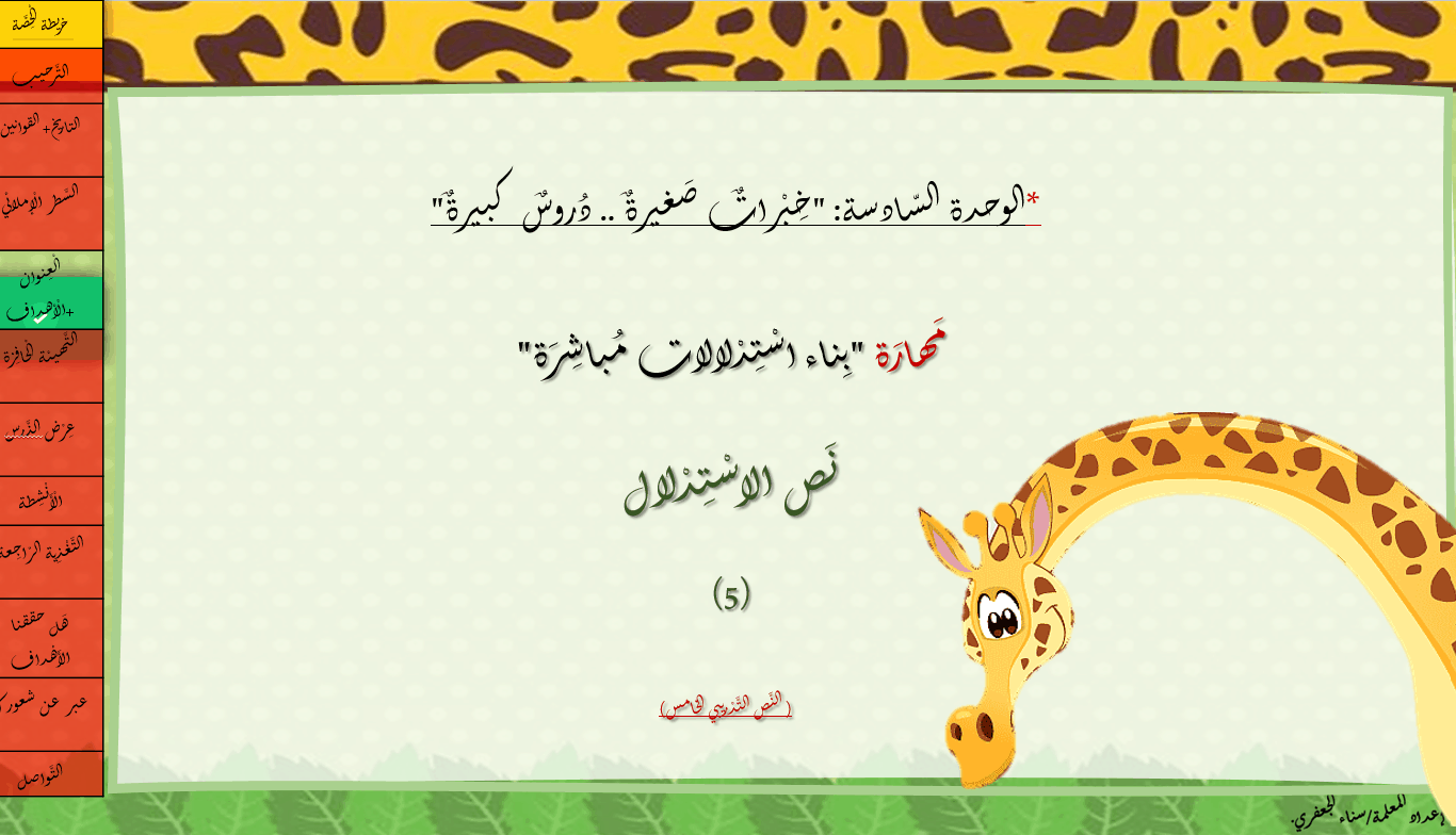 نص الاستدلال مهارة بناء استدلالات مباشرة 5 الصف الثاني مادة اللغة العربية - بوربوينت 