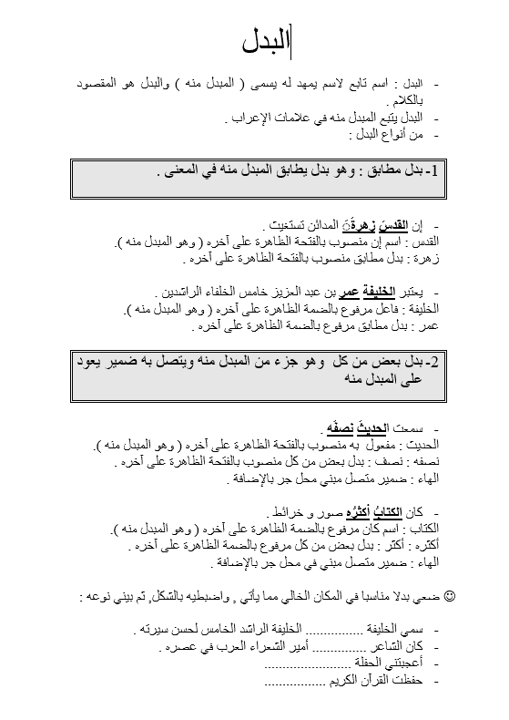 ورقة عمل درس البدل الصف الحادي عشر مادة اللغة العربية 