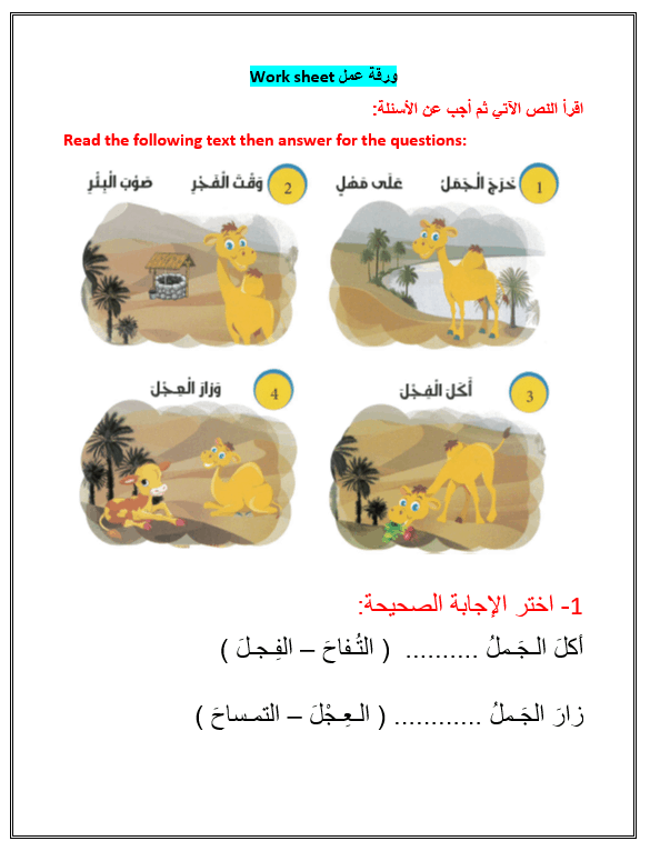 ورقة عمل درس الجمل - ج لغير الناطقين بها الصف الأول مادة اللغة العربية 