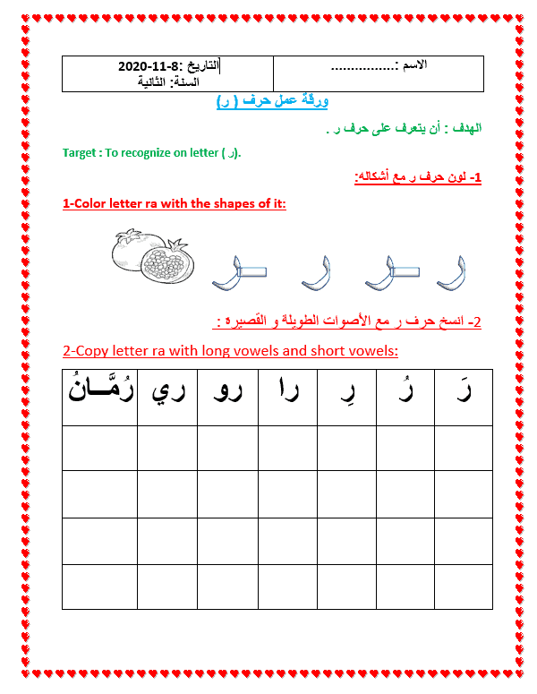 ورقة عمل حرف الراء لغير الناطقين بها الصف الأول مادة اللغة العربية