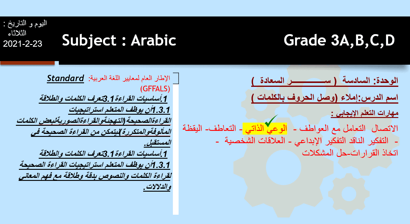 حل درس وصل الحروف بالكلمات الصف الثالث مادة اللغة العربية - بوربوينت 