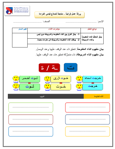 ورقة عمل إثرائية درس التاء المفتوحة التاء المروبطة الصف الثاني مادة اللغة العربية 