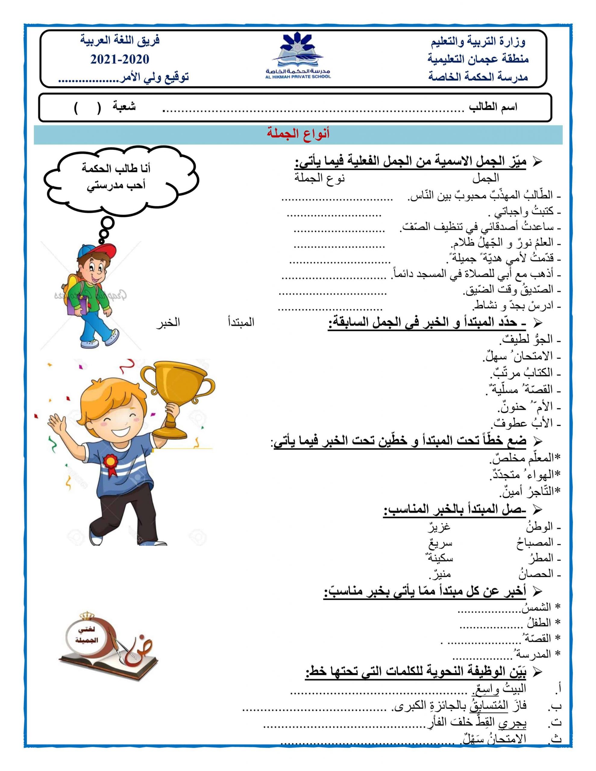 ورقة عمل أنواع الجملة الفصل الدراسي الثاني الصف الخامس مادة اللغة العربية 