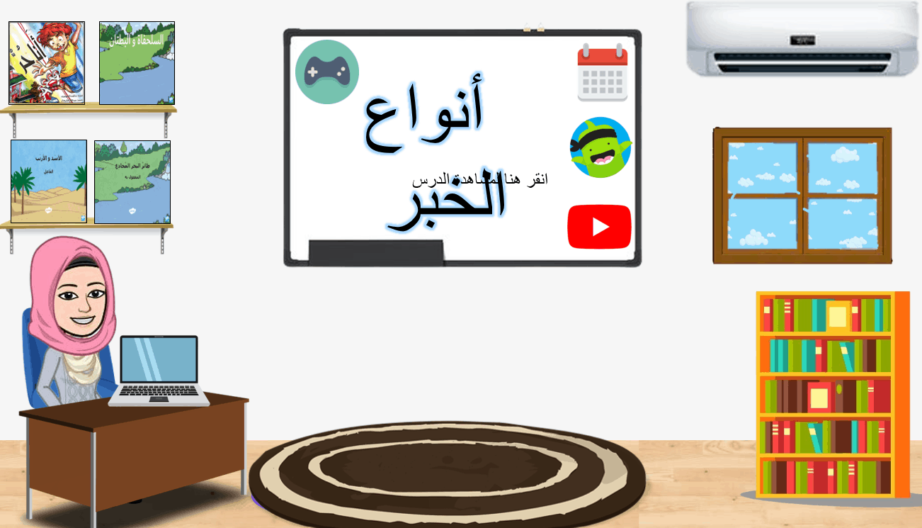 مراجعة درس أنواع الخبر الصف الخامس مادة اللغة العربية - بوربوينت