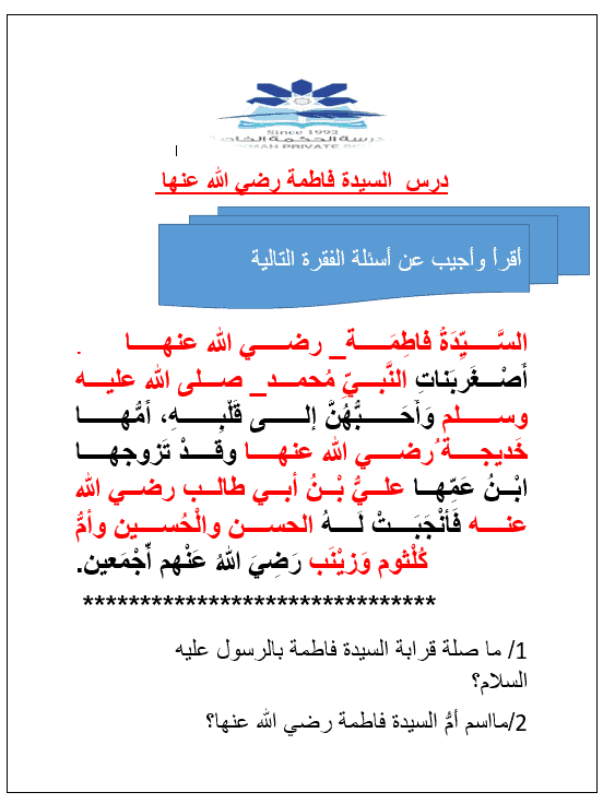 ورقة عمل السيدة فاطمة رضي الله عنها الصف الثاني مادة التربية الإسلامية 