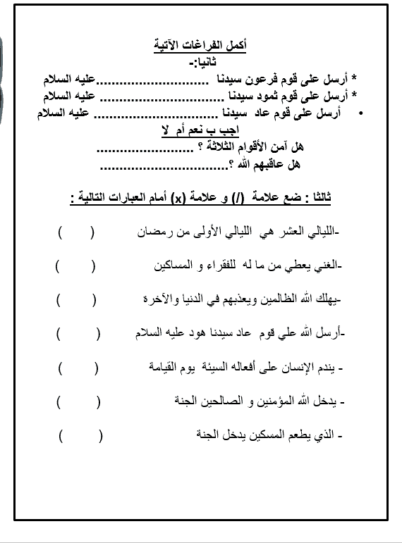 ورقة عمل درس سوة الفجر الصف الثالث مادة التربية الإسلامية - بوربوينت