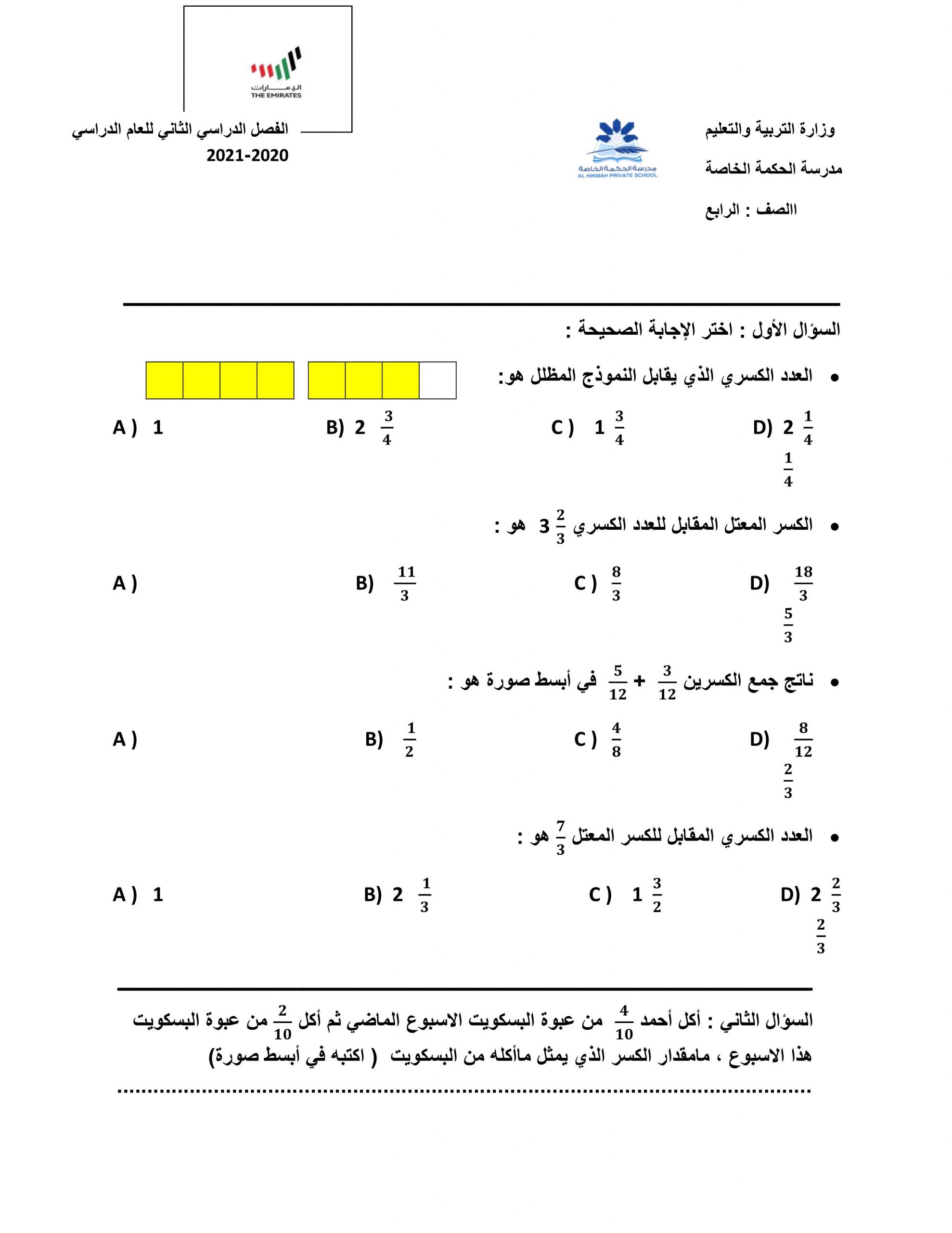 أوراق عمل الوحدة الثامنة والتاسعة الصف الرابع مادة الرياضيات المتكاملة 