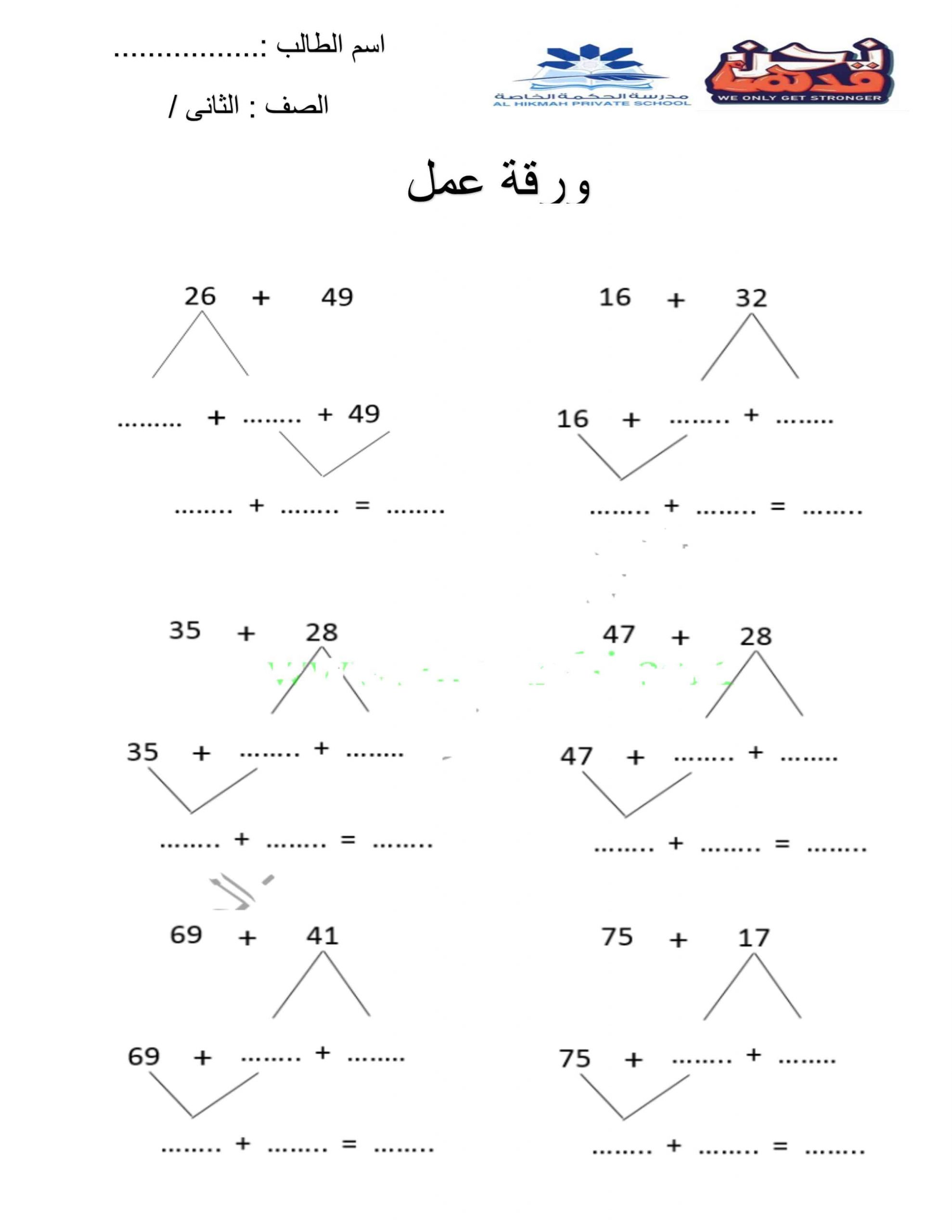 أوراق عمل متنوعة الفصل الدراسي الثاني الصف الثاني مادة الرياضيات المتكاملة