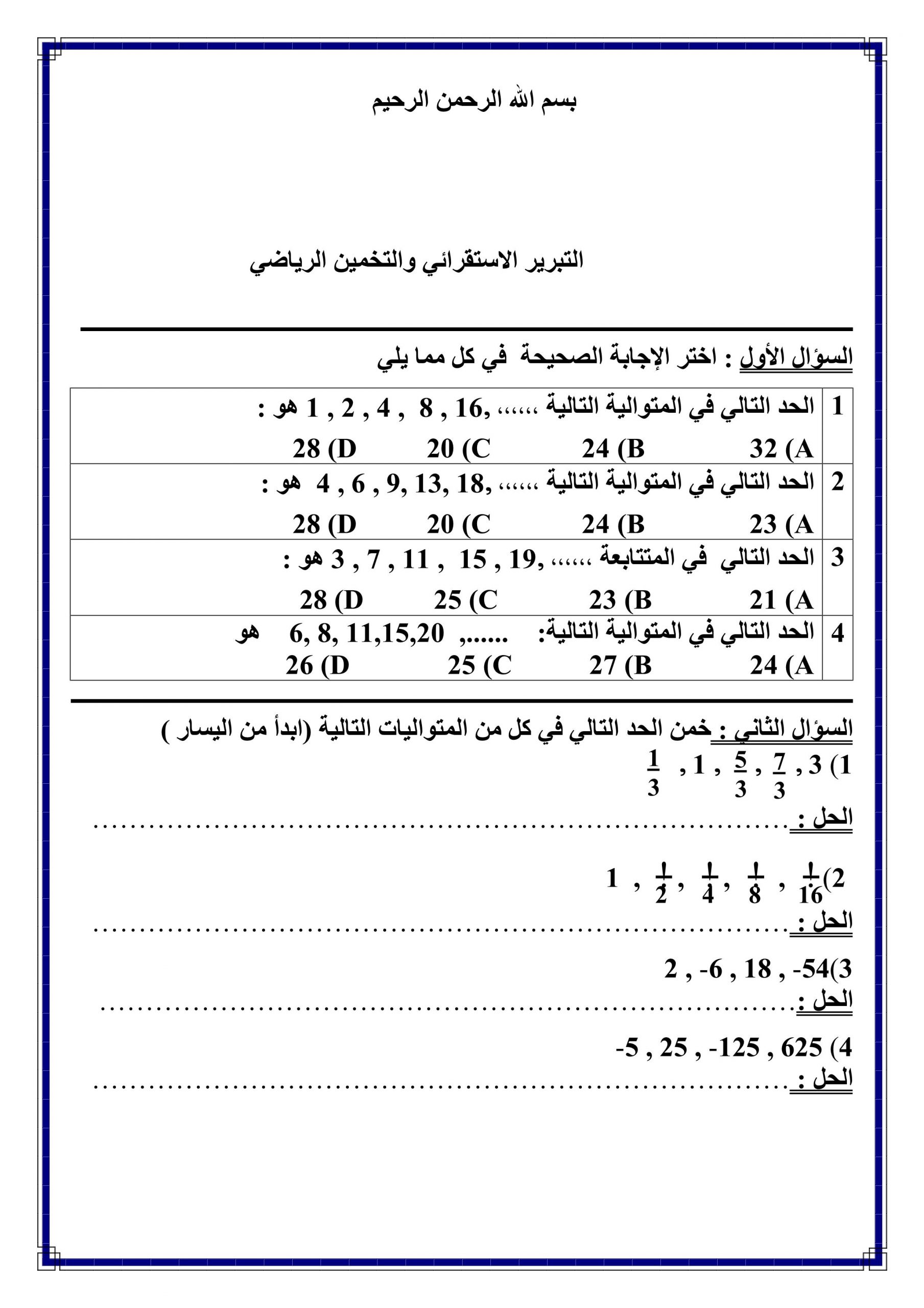 أوراق عمل التبرير والمنطق الصف التاسع مادة الرياضيات المتكاملة 