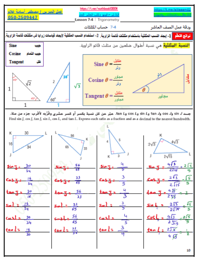 حل ورقة عمل حساب المثلثات الصف العاشر عام مادة الرياضيات المتكاملة