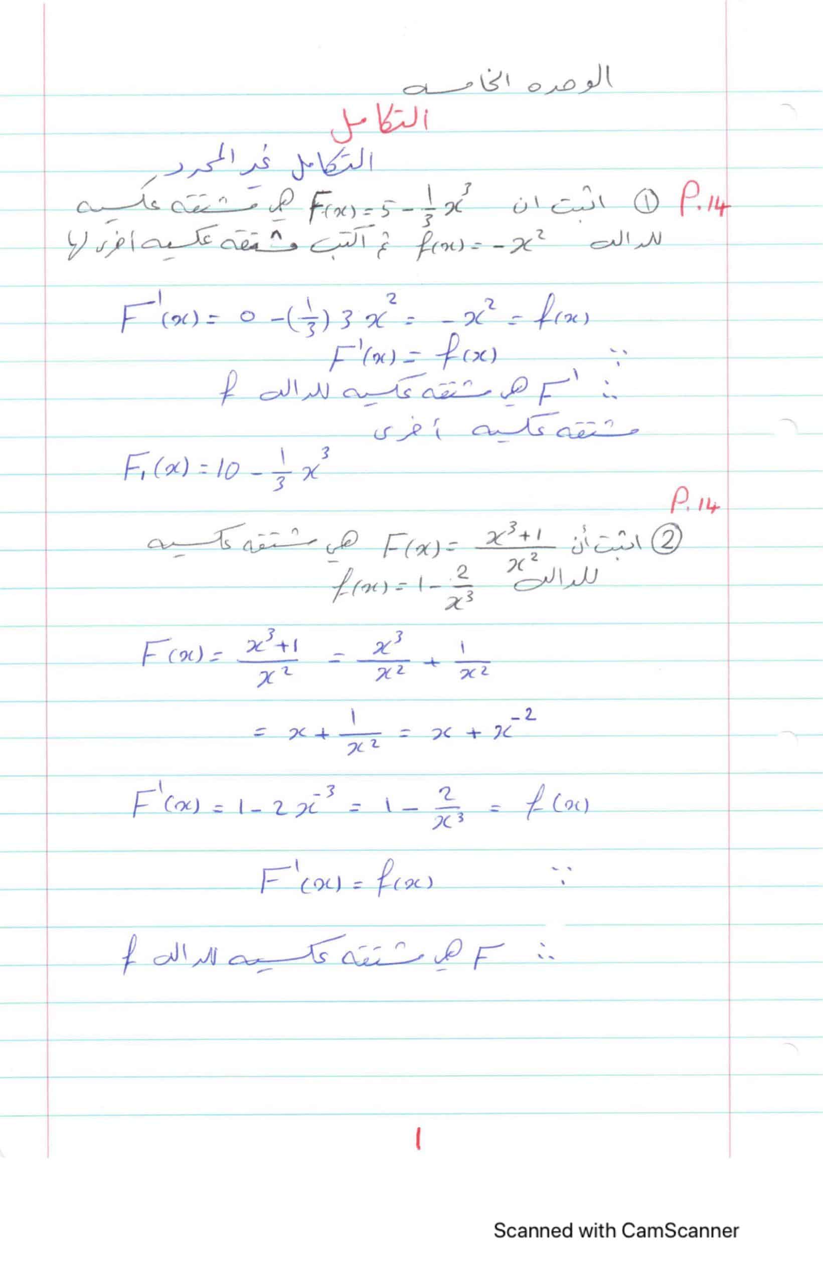 حل أسئلة كتاب الطالب الصف الثاني عشر عام مادة الرياضيات المتكاملة