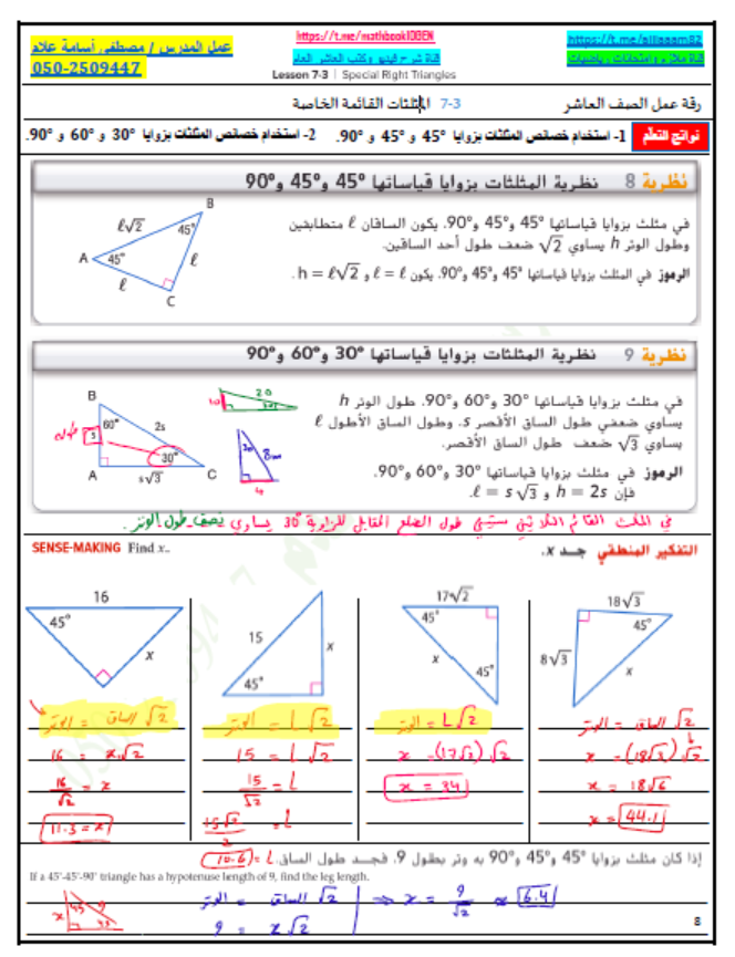 حل ورقة عمل المثلثات القائمة الخاصة الصف العاشر عام مادة الرياضيات المتكاملة 