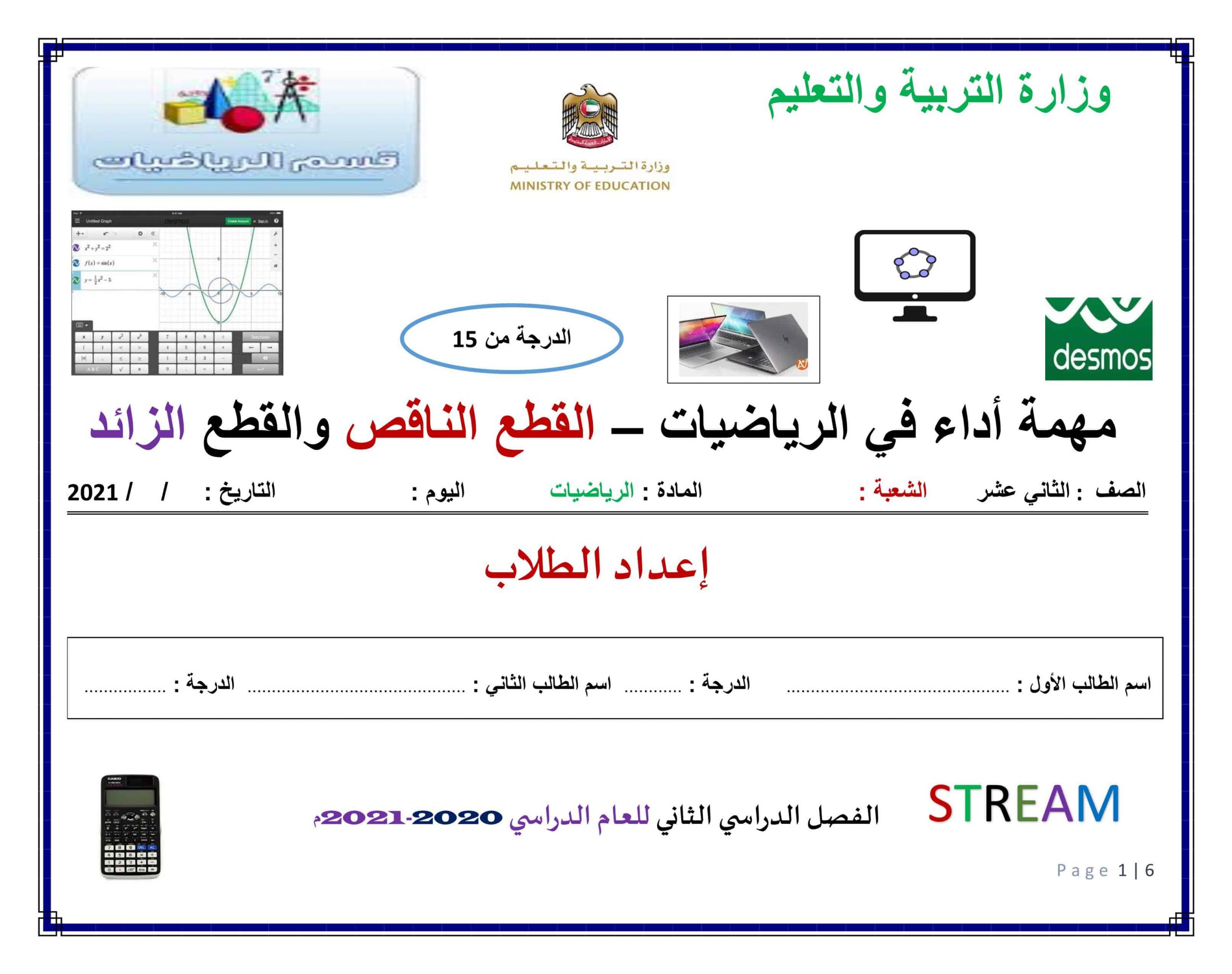 أوراق عمل القطع الناقص والقطع الزائد الصف الثاني عشر مادة الرياضيات المتكاملة 