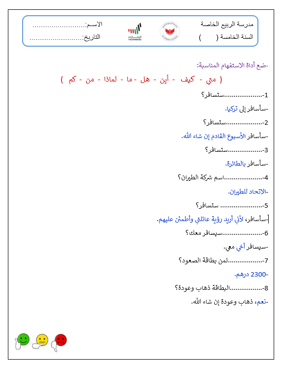 ورقة عمل أدوات الاستفهام لغير الناطقين بها الصف الرابع مادة اللغة العربية 