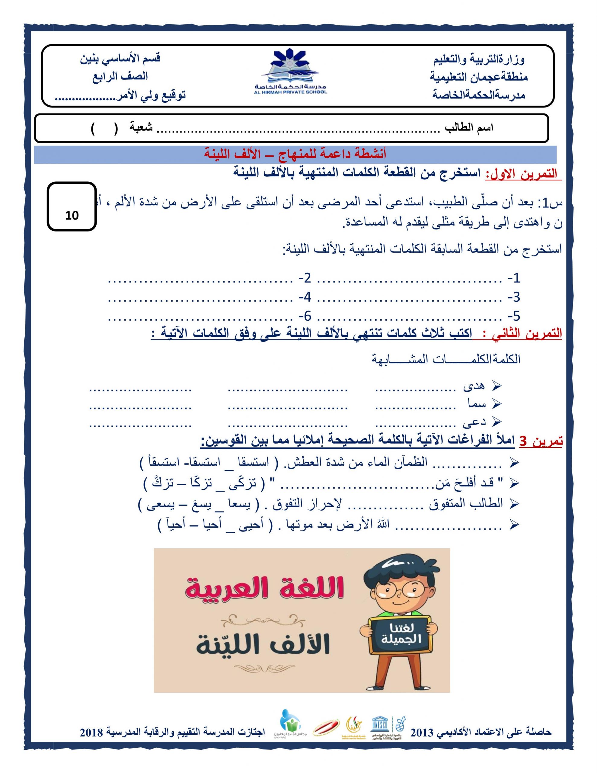 ورقة عمل أنشطة داعمة للمنهاج الألف اللينة الصف الرابع مادة اللغة العربية 