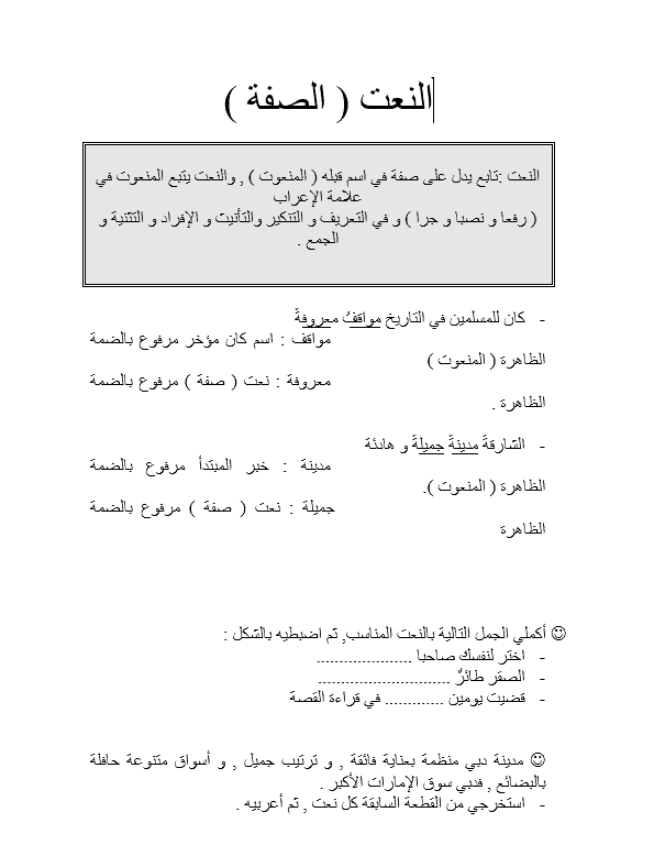 شرح درس النعت الصفة الفصل الدراسي الثاني الصف العاشر مادة اللغة العربية 