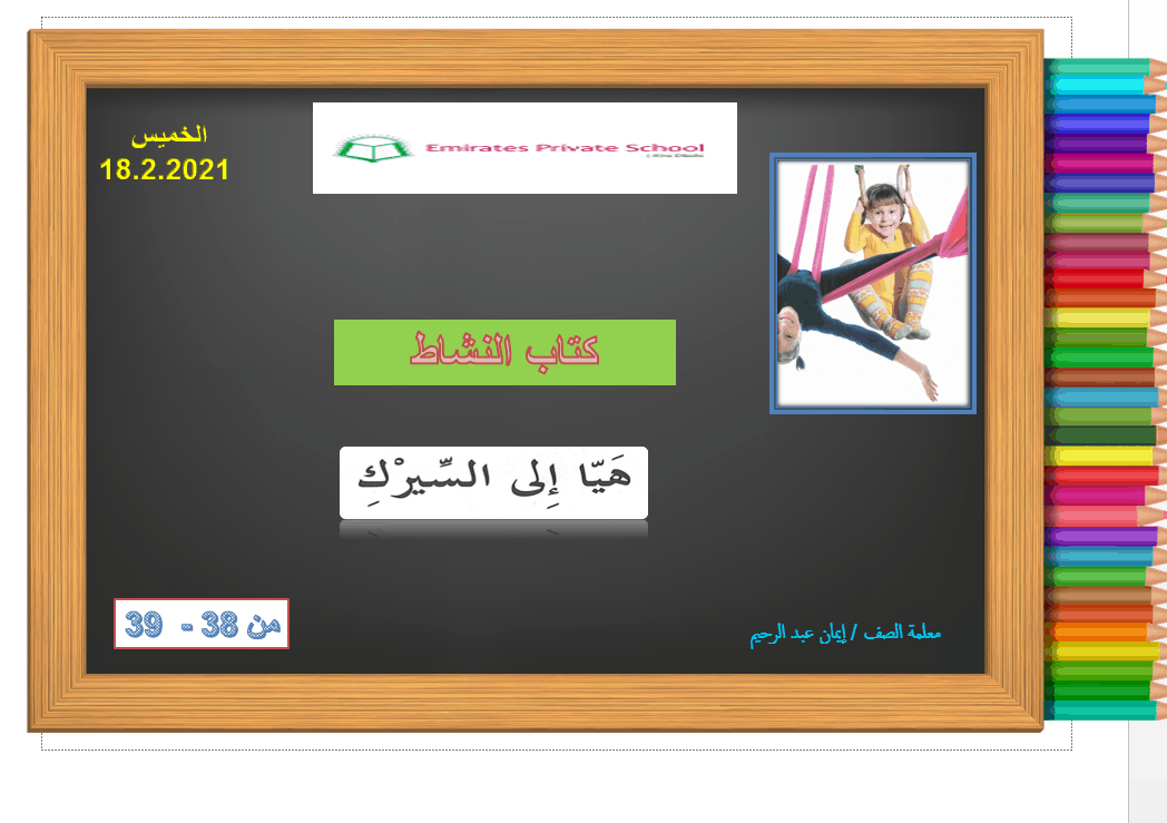 حل درس هيا إلى السيرك كتاب النشاط الصف الثالث مادة اللغة العربية - بوربوينت 