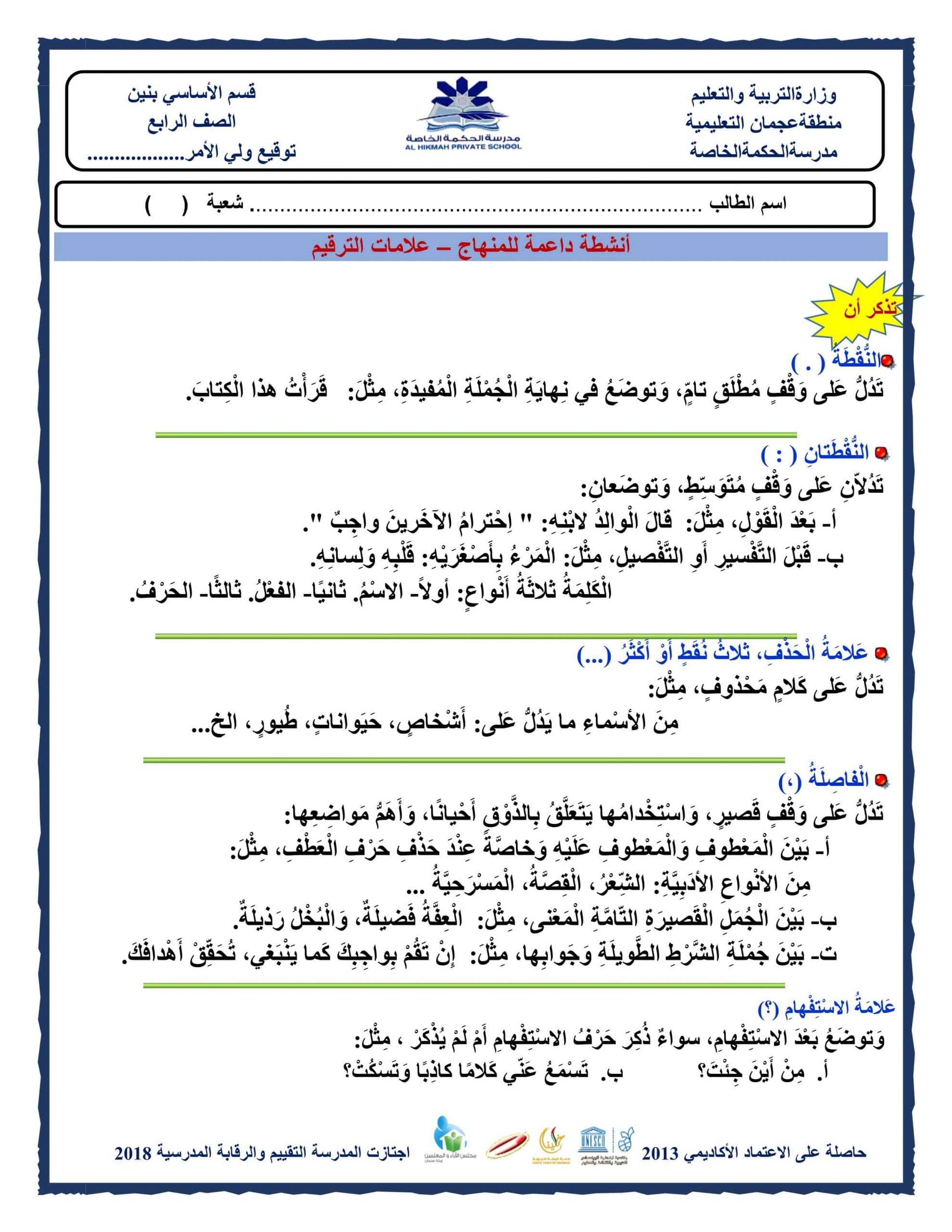 شرح درس علامات الترقيم أنشطة داعمة الصف الرابع مادة اللغة العربية 