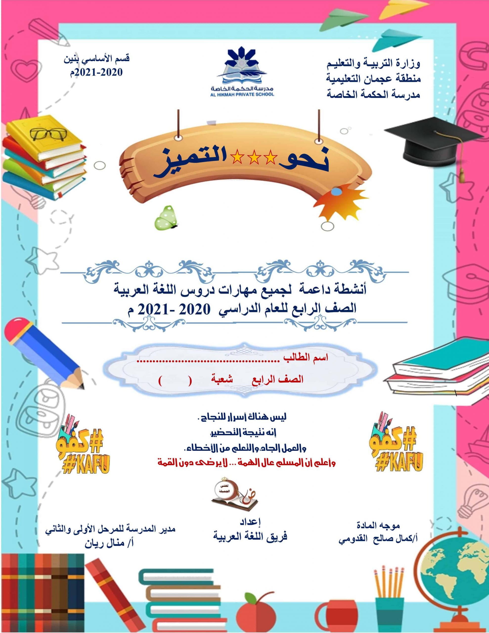 أوراق عمل أنشطة داعمة لجميع مهارات الصف الرابع مادة اللغة العربية 