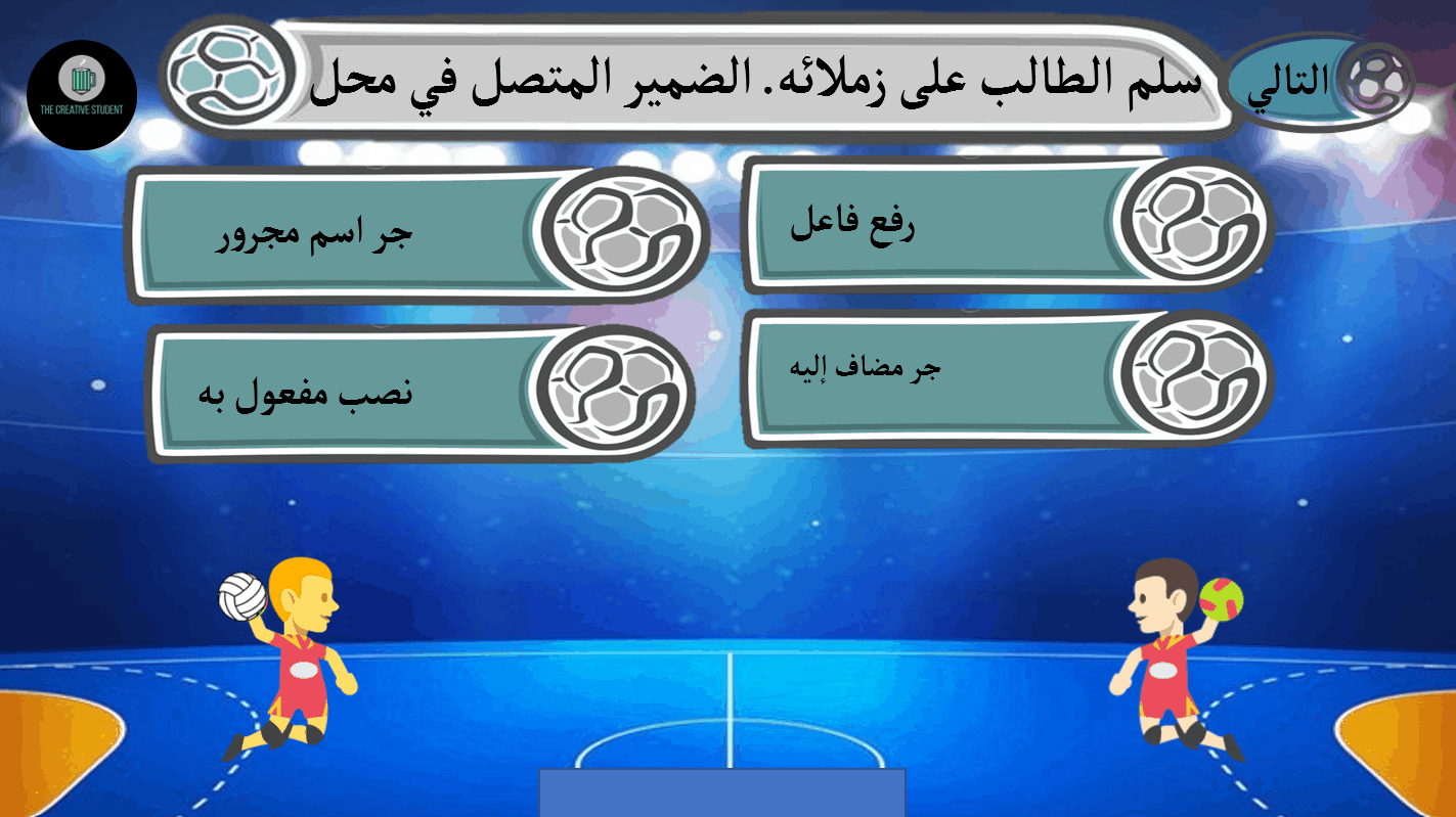 لعبة كرة اليد مراجعة نحو الصف الثامن مادة اللغة العربية - بوربوينت 