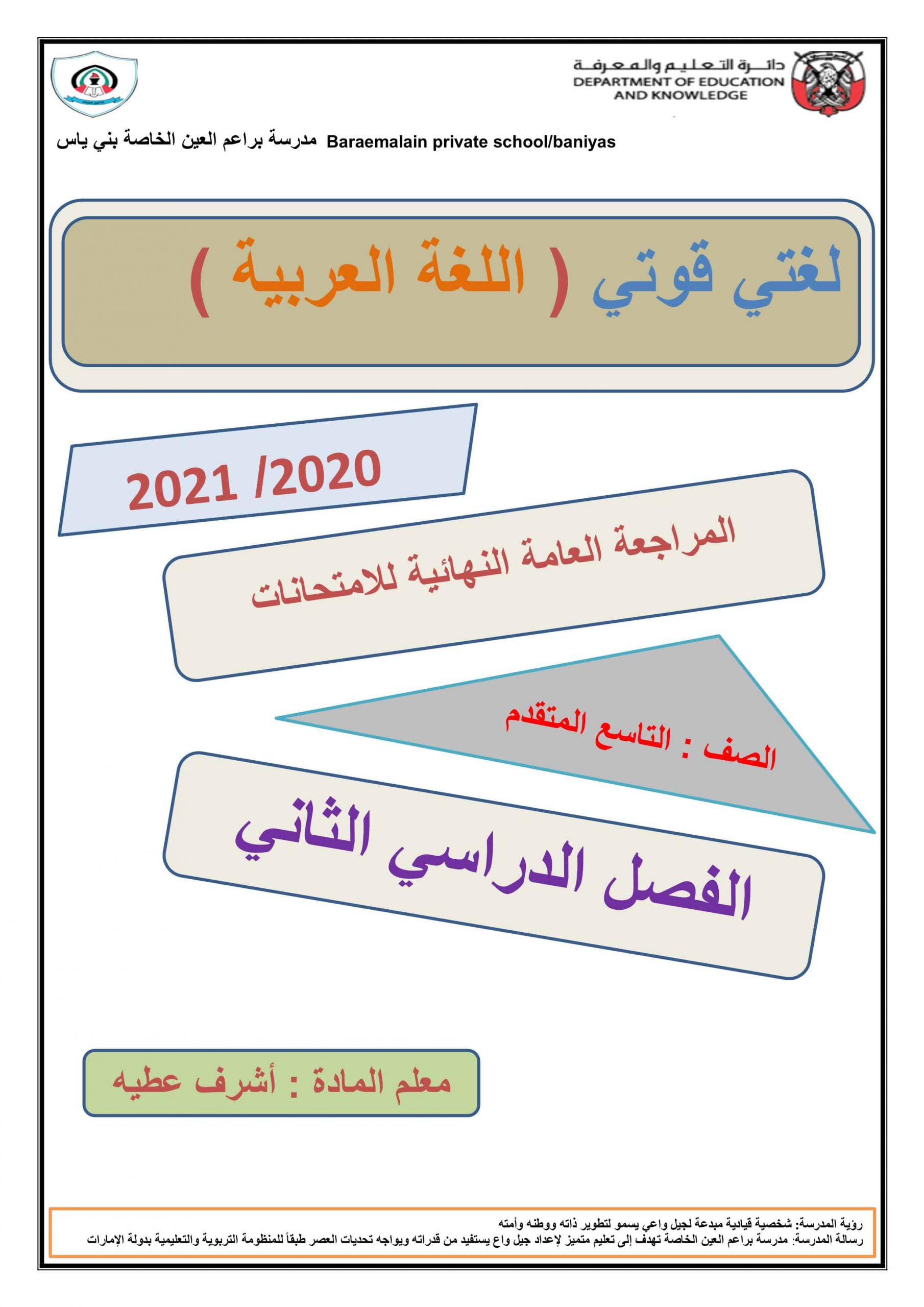 أوراق عمل مراجعة عامة نهائية الصف التاسع مادة اللغة العربية - بوربوينت