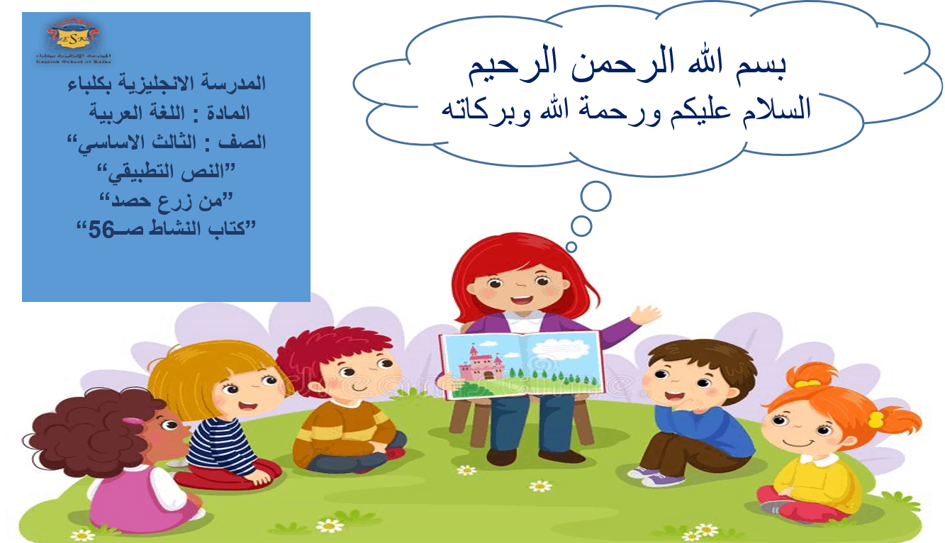 حل درس النص التطبيقي من زرع حصد الصف الثالث مادة اللغة العربية - بوربوينت