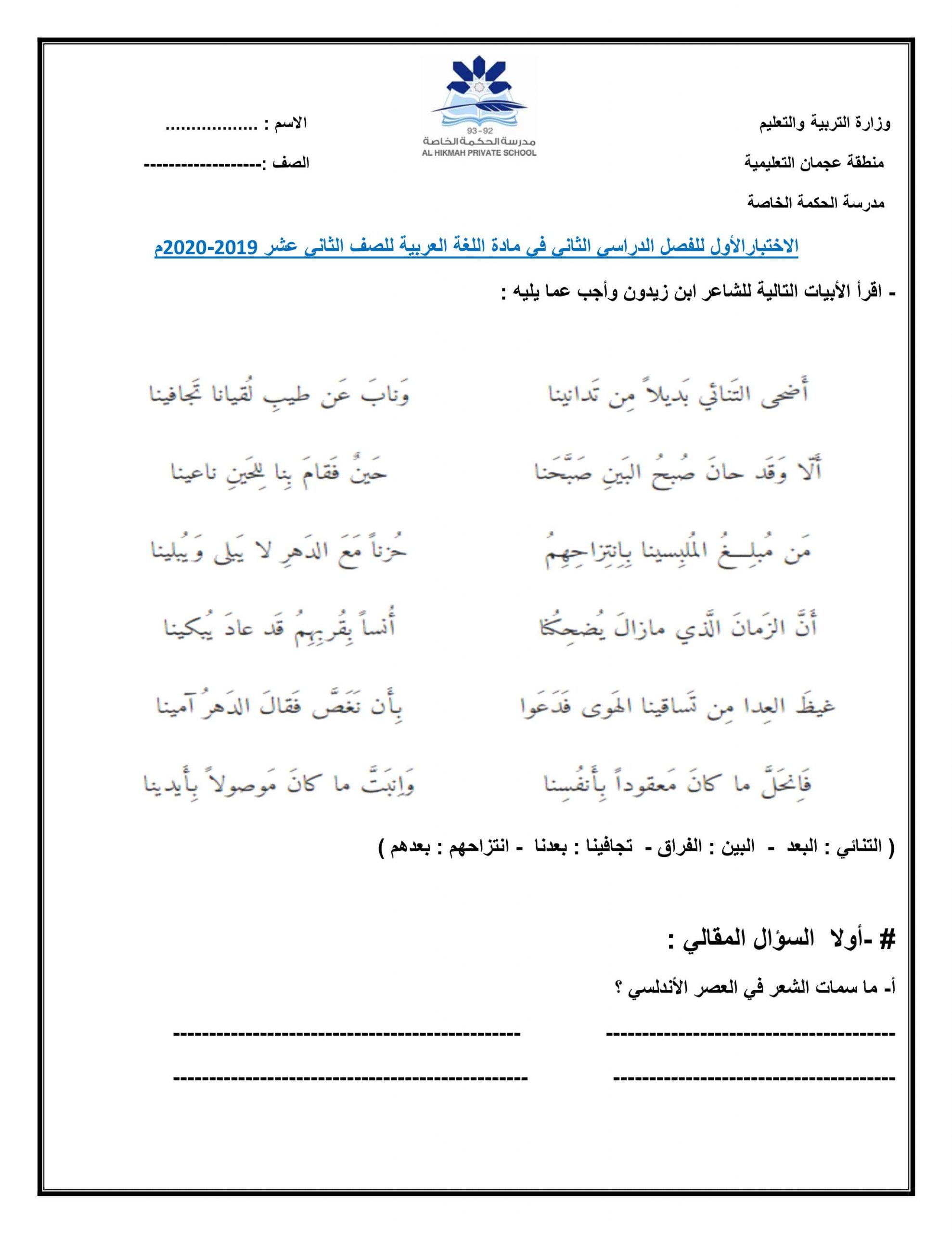 أوراق عمل الاختبار الأول الفصل الدراسي الثاني الصف الثاني عشر مادة اللغة العربية 